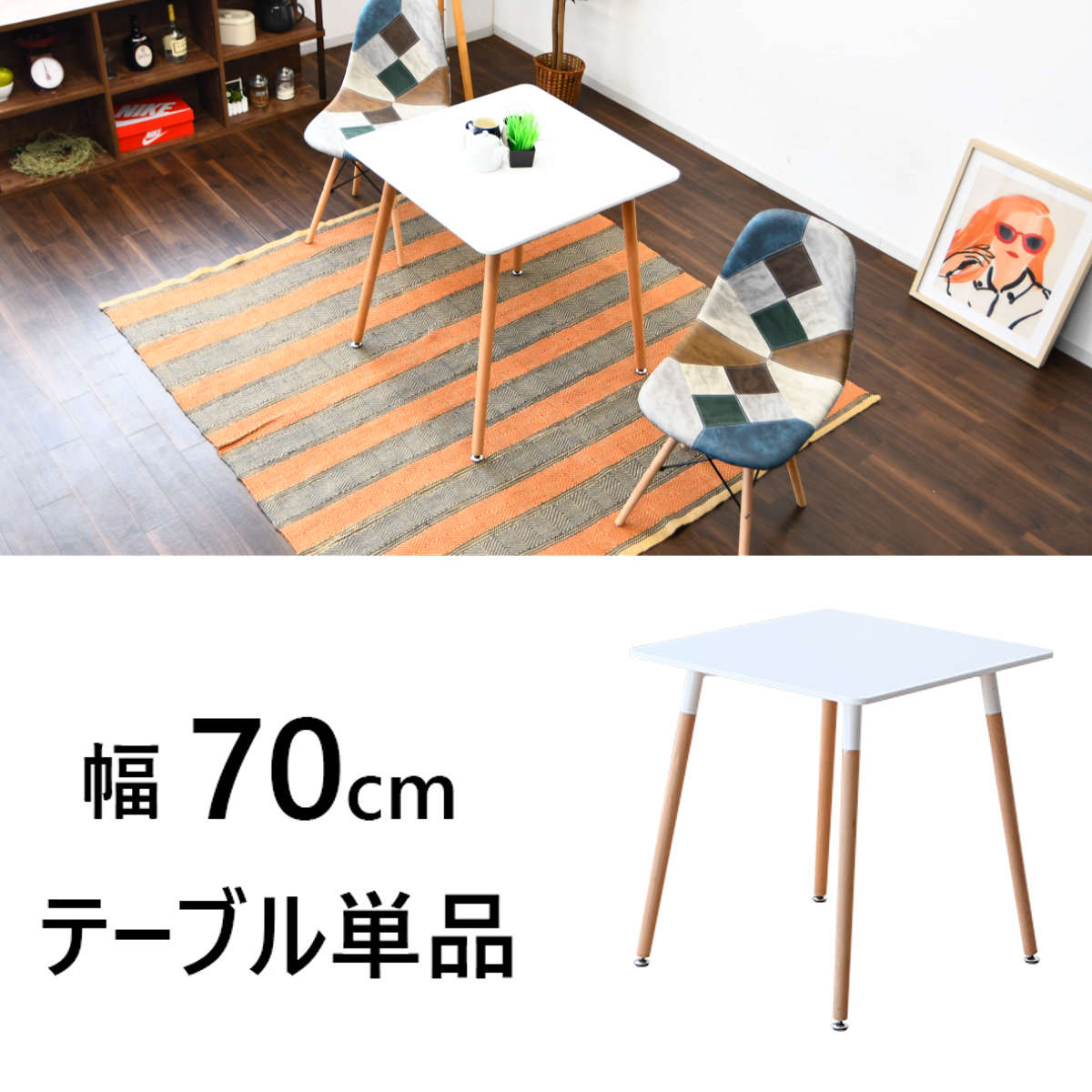 カフェテーブル 一人暮らし 正方形 シンプル 清潔感 幅70cm