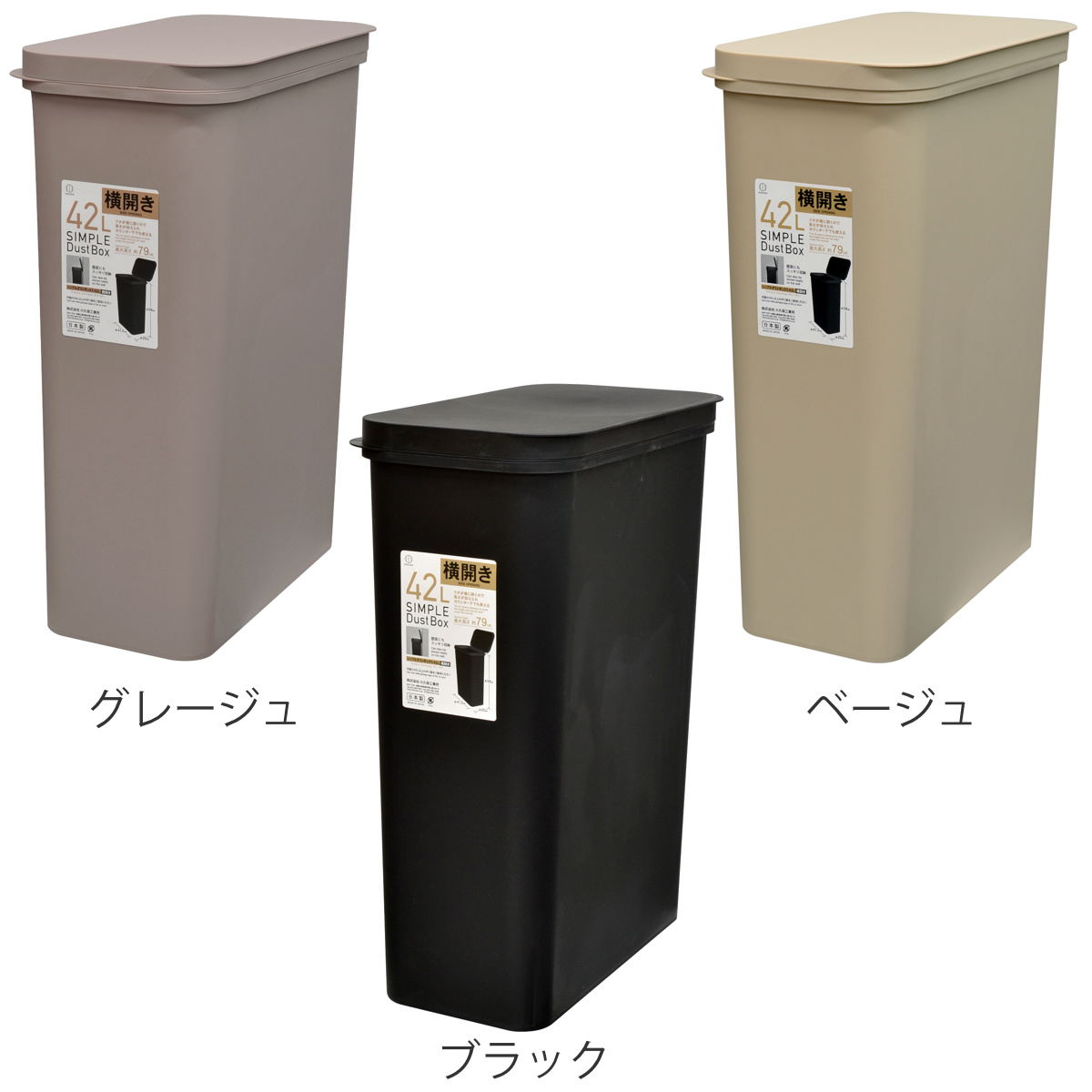 ゴミ箱 42L 横開き SIMPLE DUST BOX （ ごみ箱 42リットル ふた付き スリム キッチン 分別 シンプル おしゃれ 大容量 ）