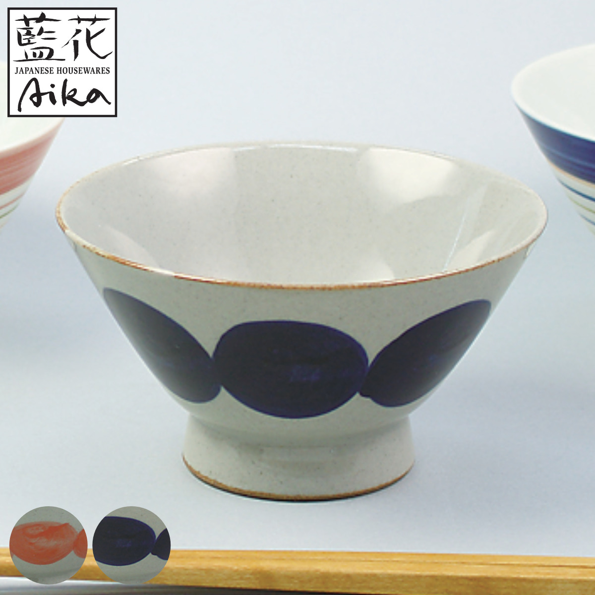 藍花 飯碗 丸紋 磁器 波佐見焼 （ 食洗機対応 電子レンジ対応 茶碗 お