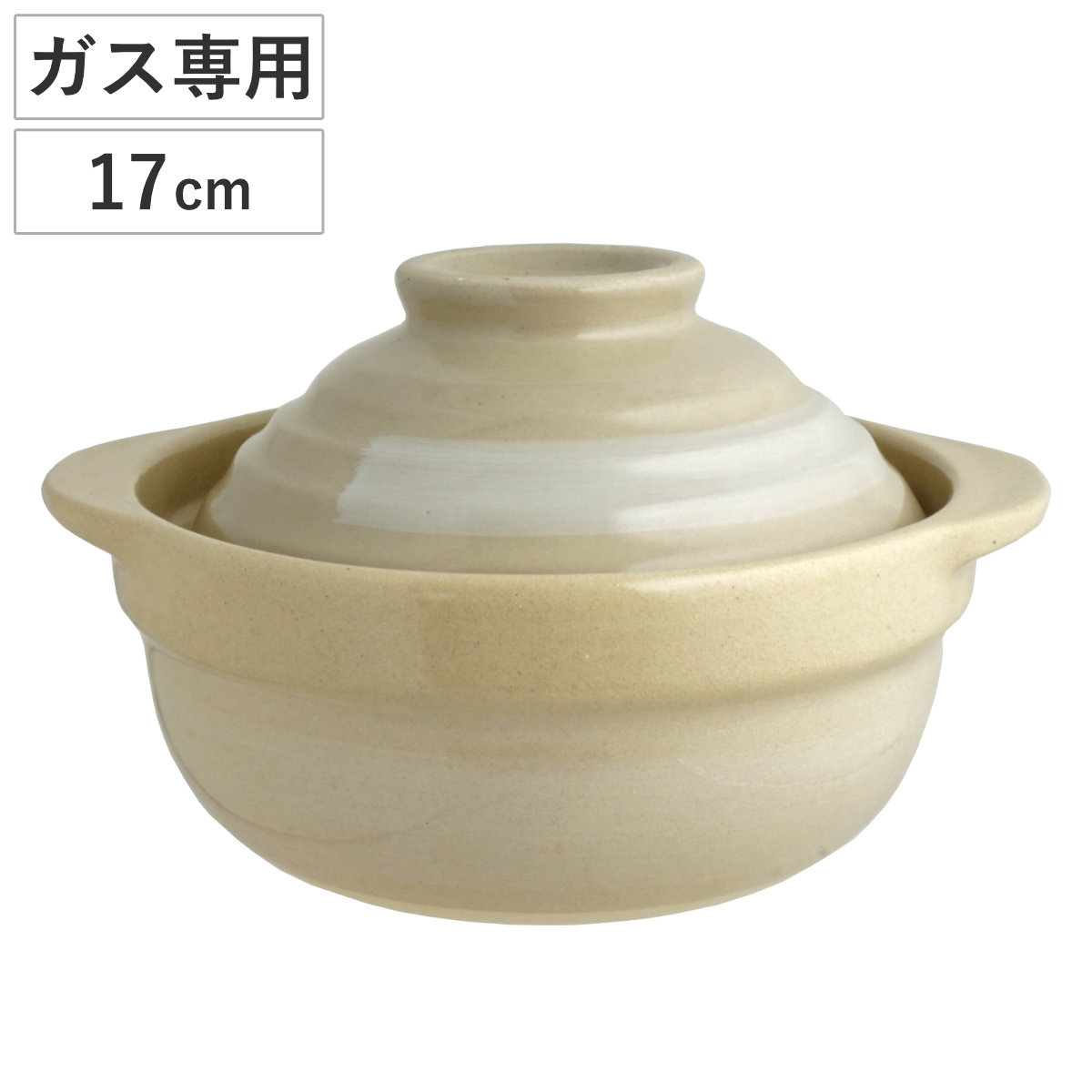 土鍋 17cm 直火専用 蓋がお茶碗にもなる土鍋 （ ガス火専用 ひとり鍋