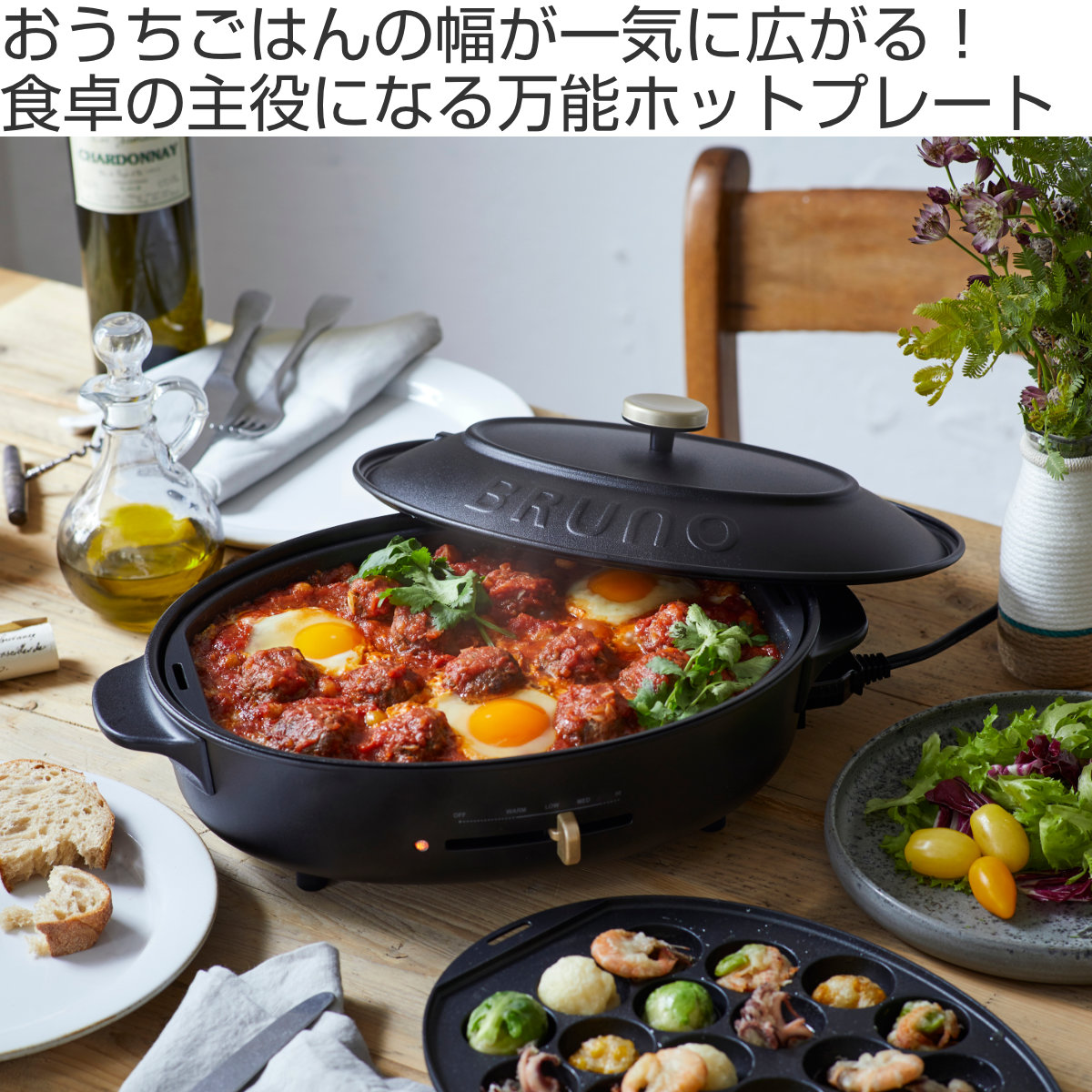新品　BRUNO crassy+オーバルホットプレート たこ焼きプレート付き BRUNO crassy+ オーバルホットプレート たこ焼きプレート付き 蓋付き