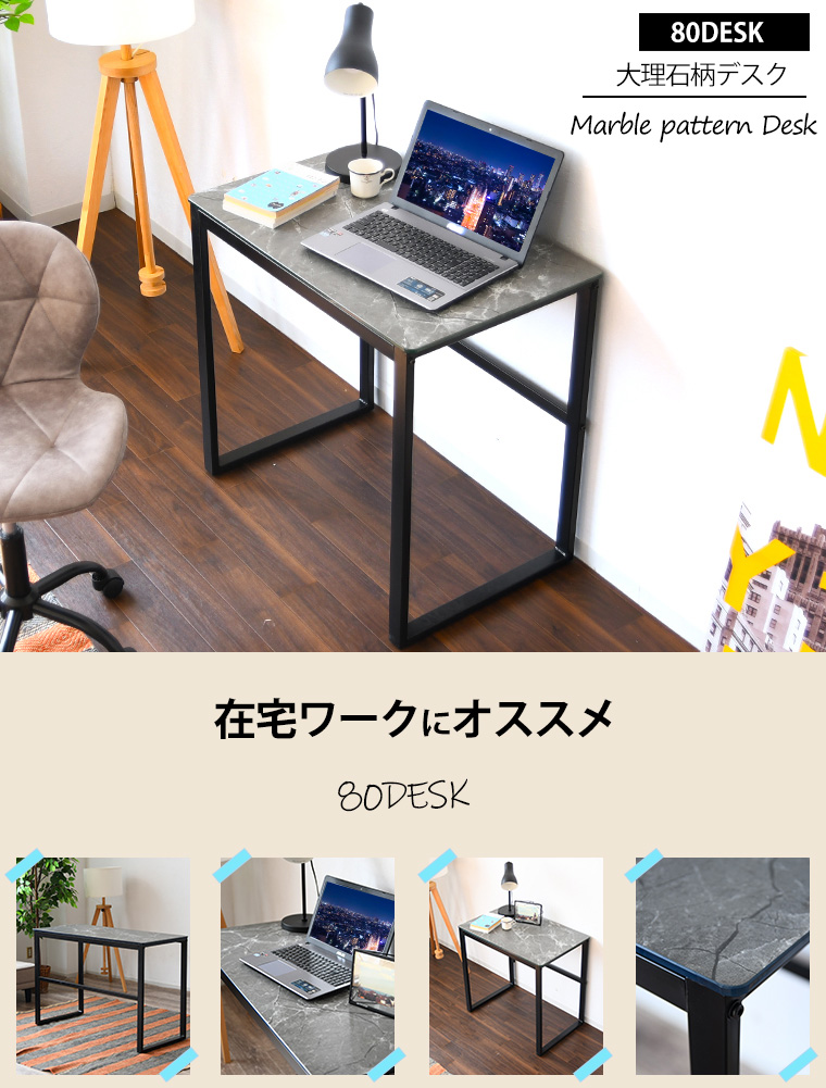 ワークデスク 幅80cm 大理石柄 ガラスデスク エッセイ （ 奥行50cm
