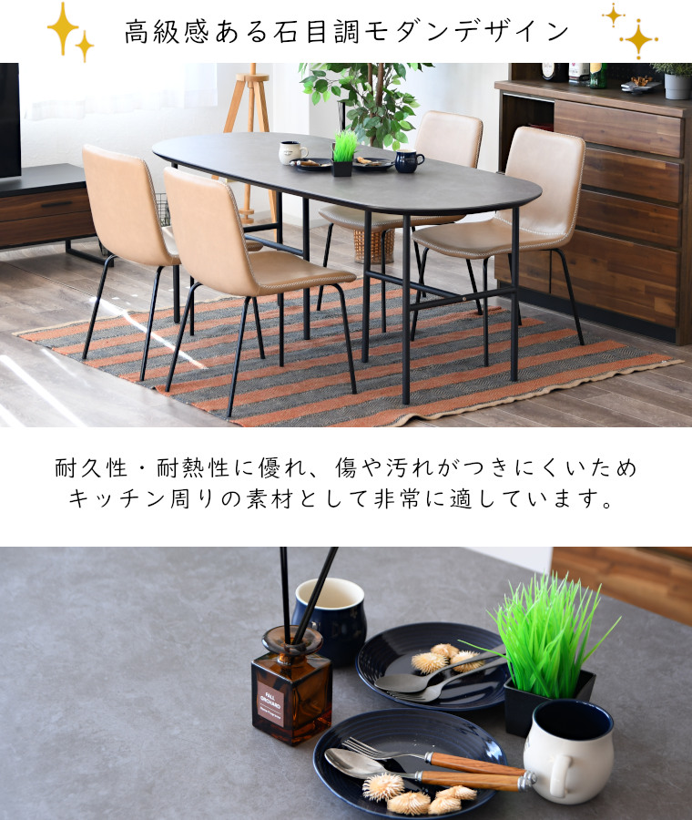 ダイニングテーブル 幅180cm 石目調 セラミック天板 エリップ （ 4人