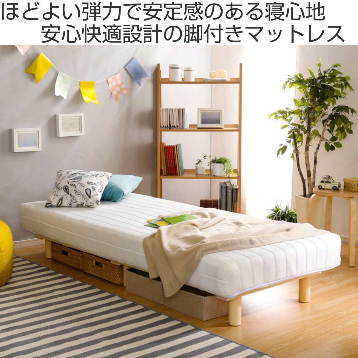 ホームテイスト（HOME taste） 脚付きマットレス セミシングル Unite