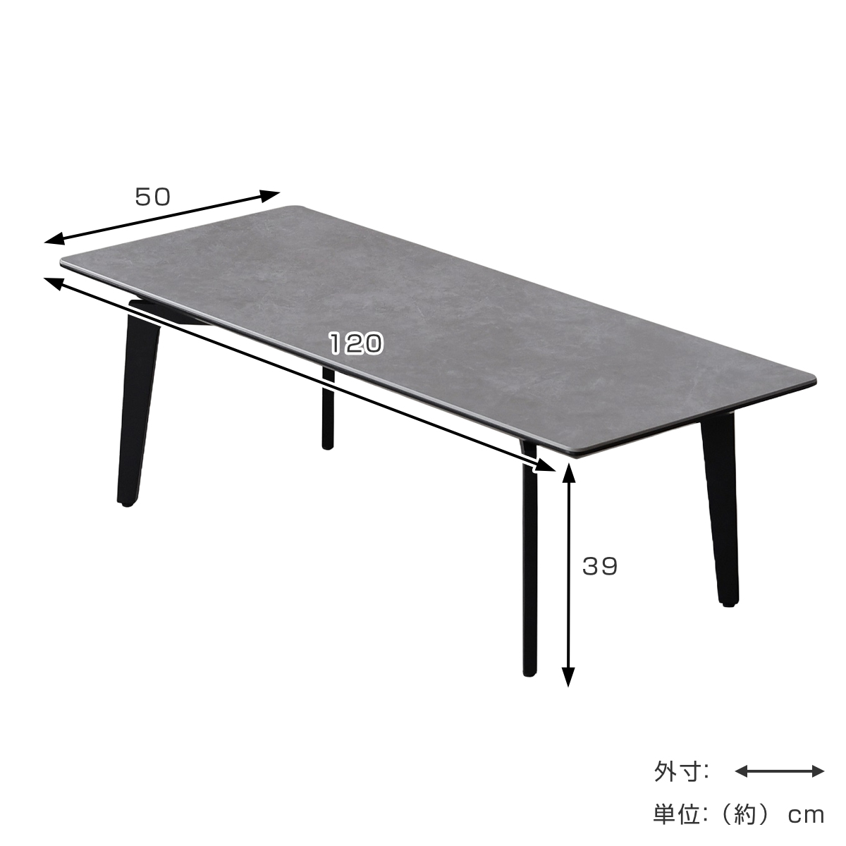 センターテーブル 幅120cm セラミック天板 サーブルツー （ 石目調