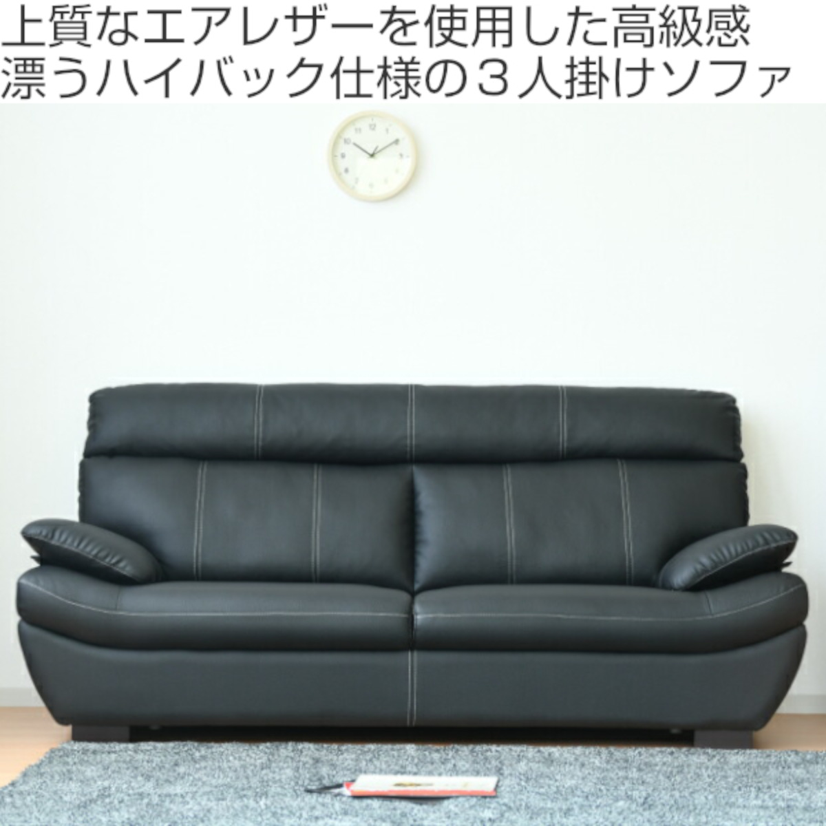 ソファ 3人掛け 幅198cm ハイバックソファ コルタナ （ 開梱設置