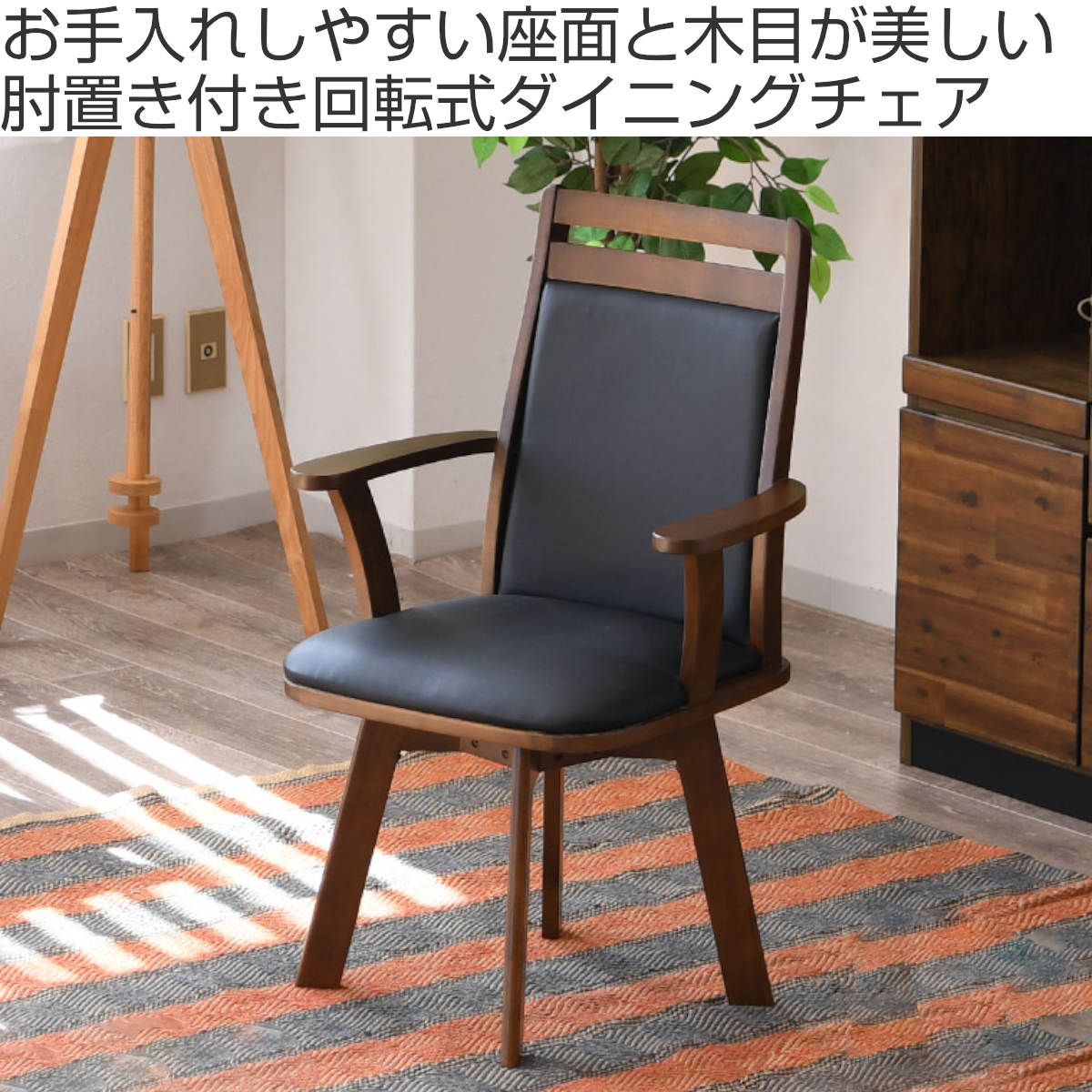 ダイニングチェア 座面高43cm 回転 肘掛け付き ゴルド （ チェア