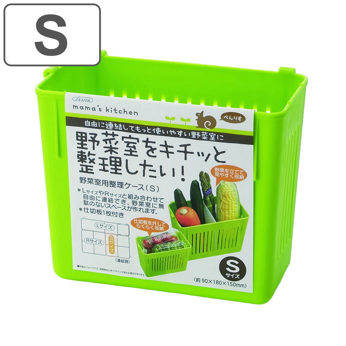 スケーター 冷蔵庫収納 野菜室整理ケース S グリーン ( 仕切り付き スケーター 冷蔵庫収納 野菜室整理ケース S グリーン ( 仕切り付き