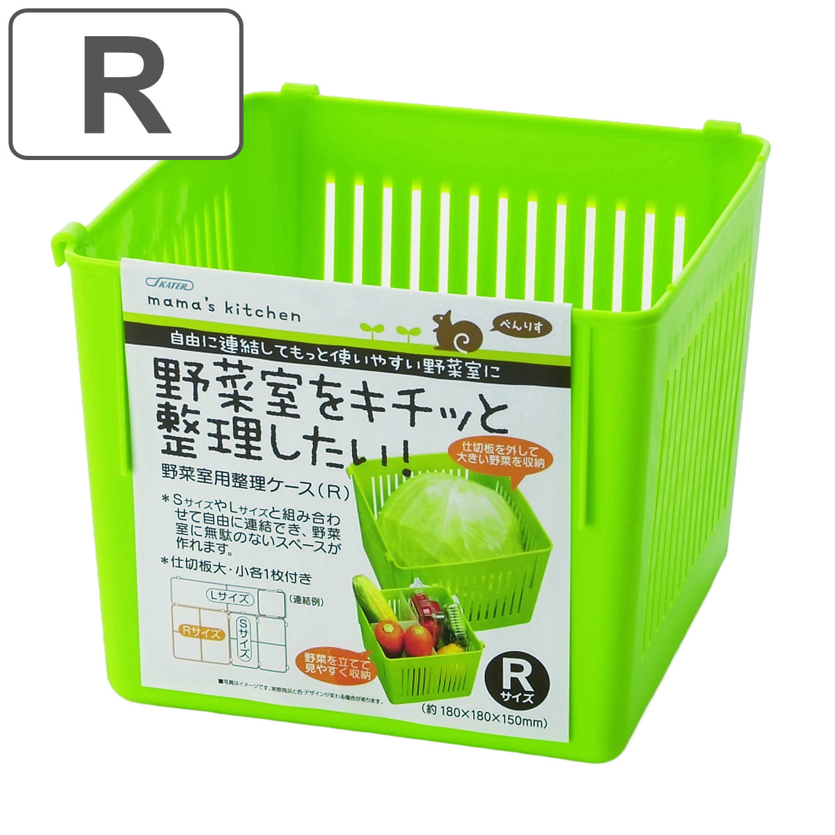 スケーター 冷蔵庫収納 野菜室整理ケース R グリーン （ 仕切り