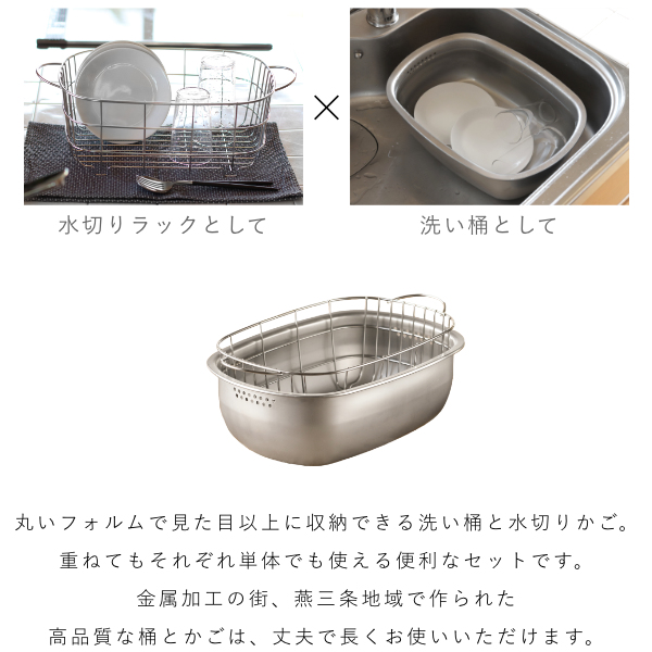 下村企販 特典付き 水切りラック ステンレスの水切りかご付き洗い桶