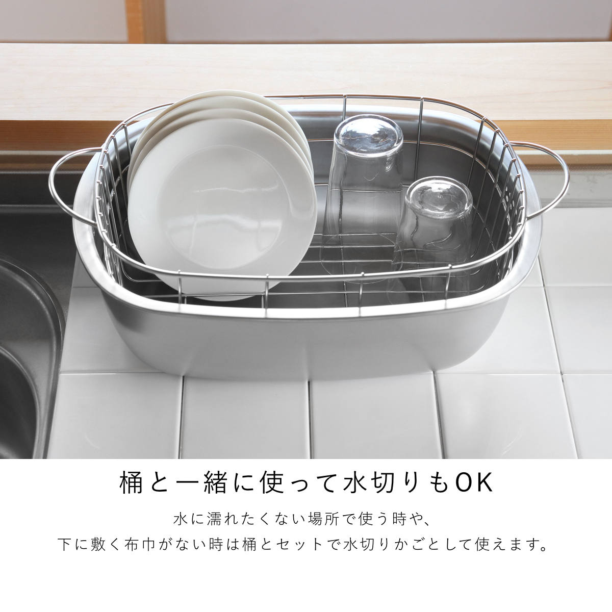 下村企販 特典付き 水切りラック ステンレスの水切りかご付き洗い桶