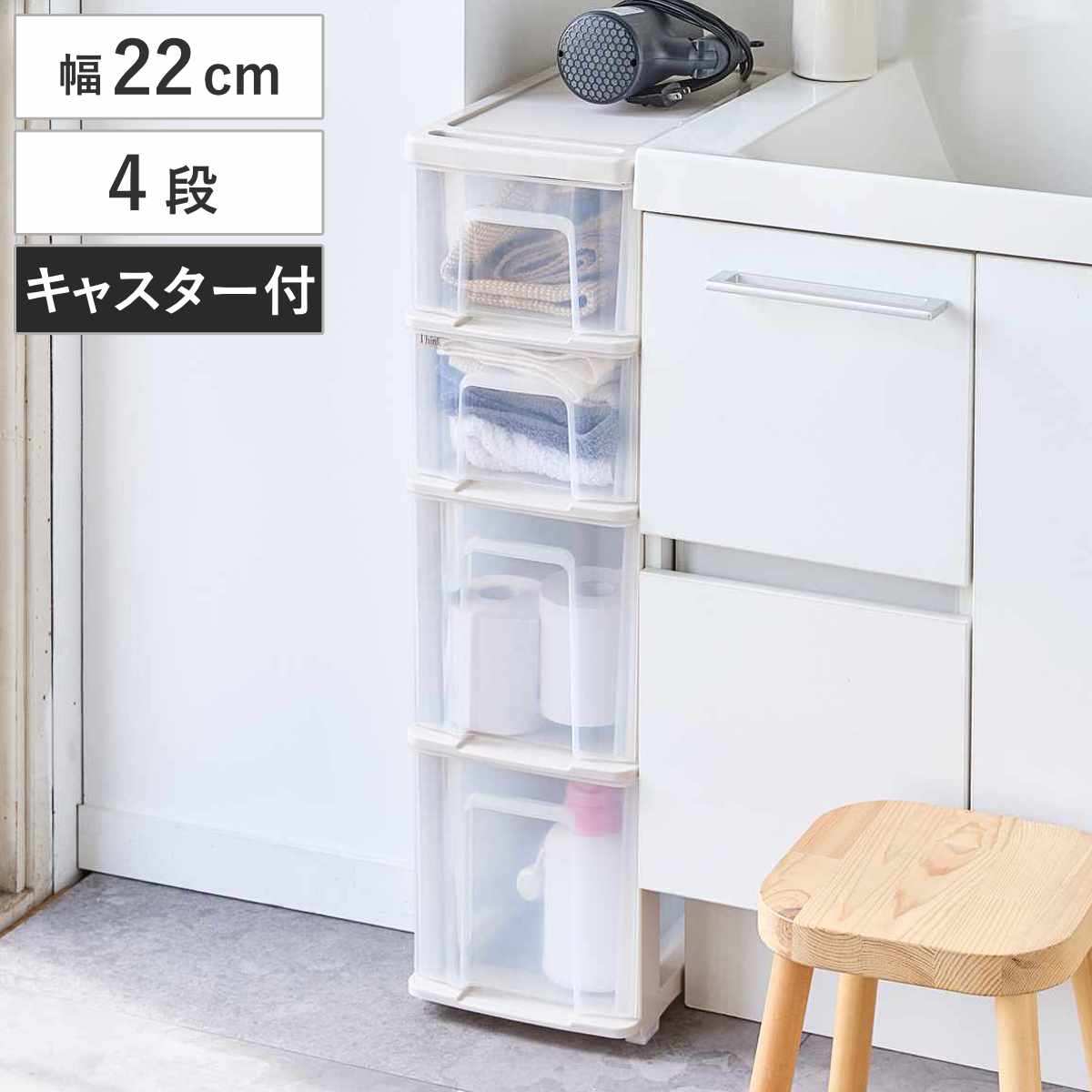 サンコープラスチック キッチンストッカー シンクスリム 幅22cm 4段