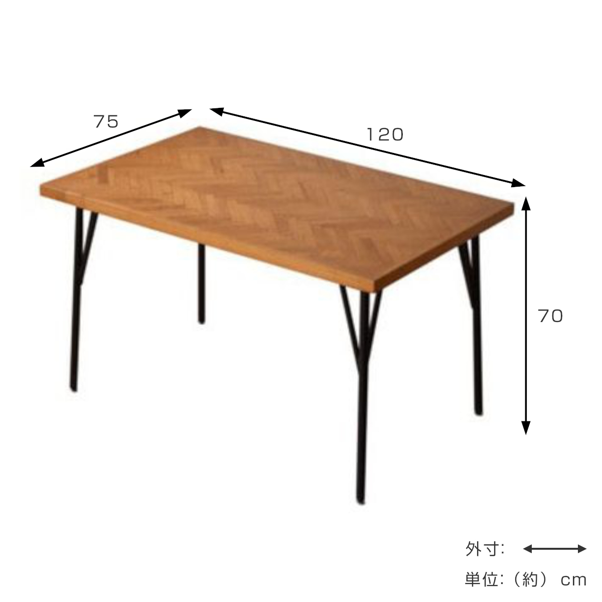 ダイニングテーブル 幅120cm ヘリンボーン柄 （ ダイニング テーブル
