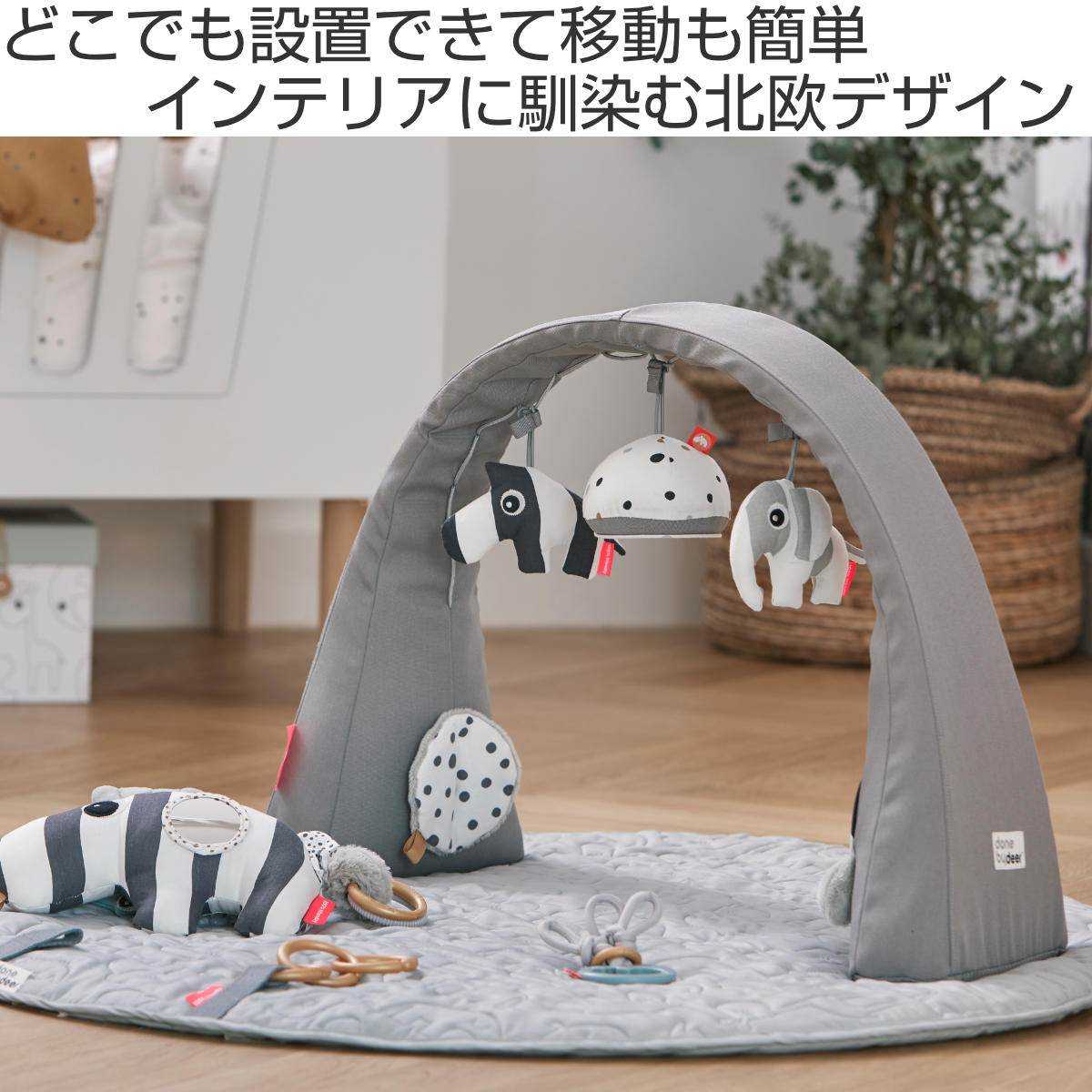 【新品】done by deer アクティビティ ベビージム 北欧 出産祝い Done by Deer ベビージム アクティビティジム deer 赤ちゃん