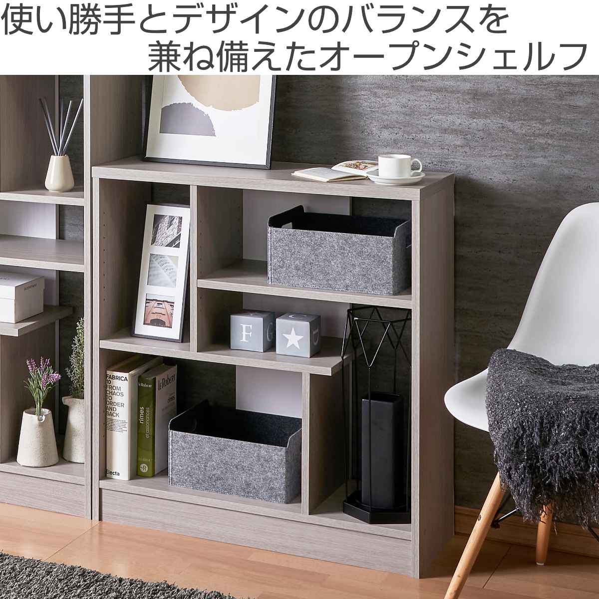 大洋（TAIYO） オープンシェルフ 北欧モダン アシンメトリーデザイン