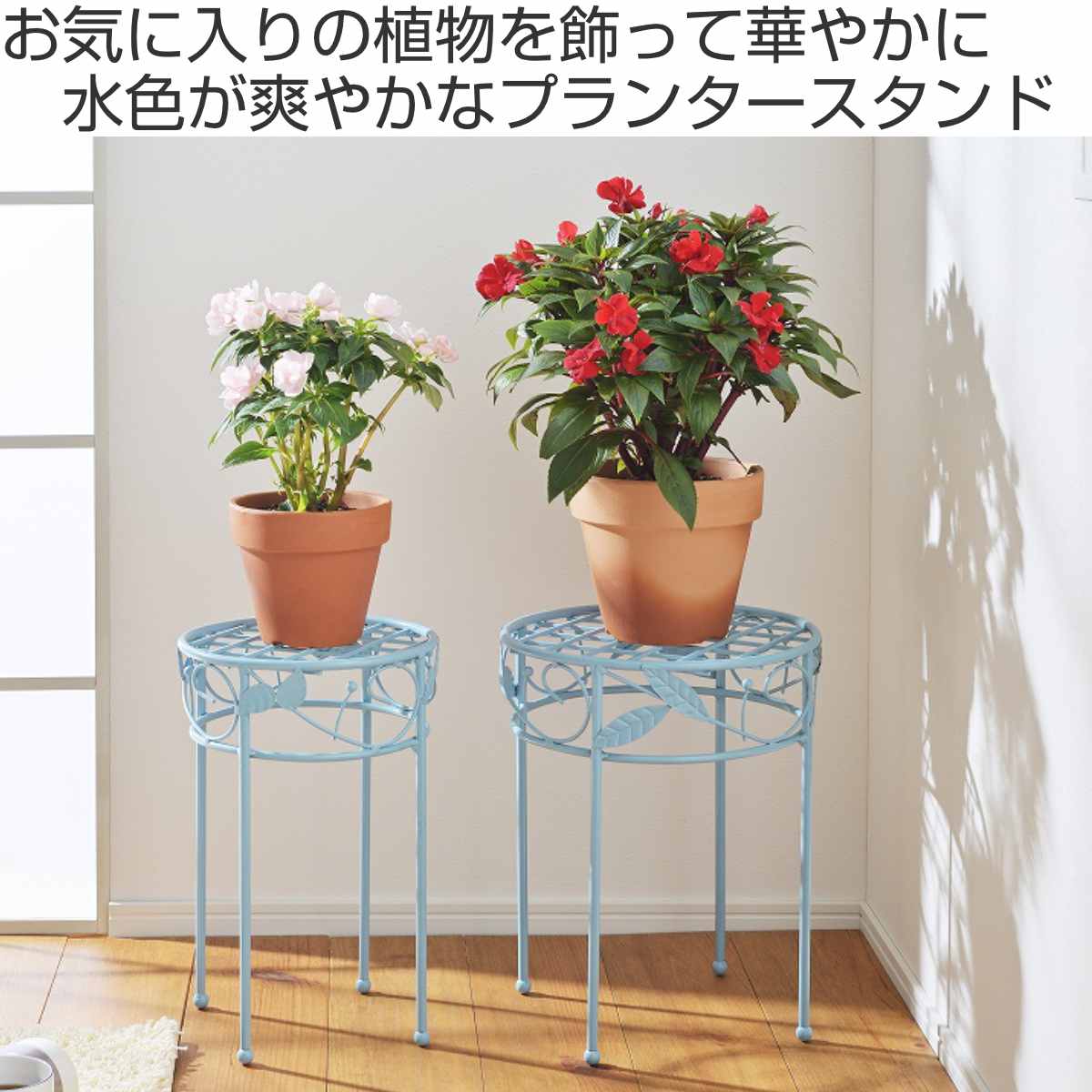 フラワースタンド 心春 テーブルスタンド 直径25cm ブルー
