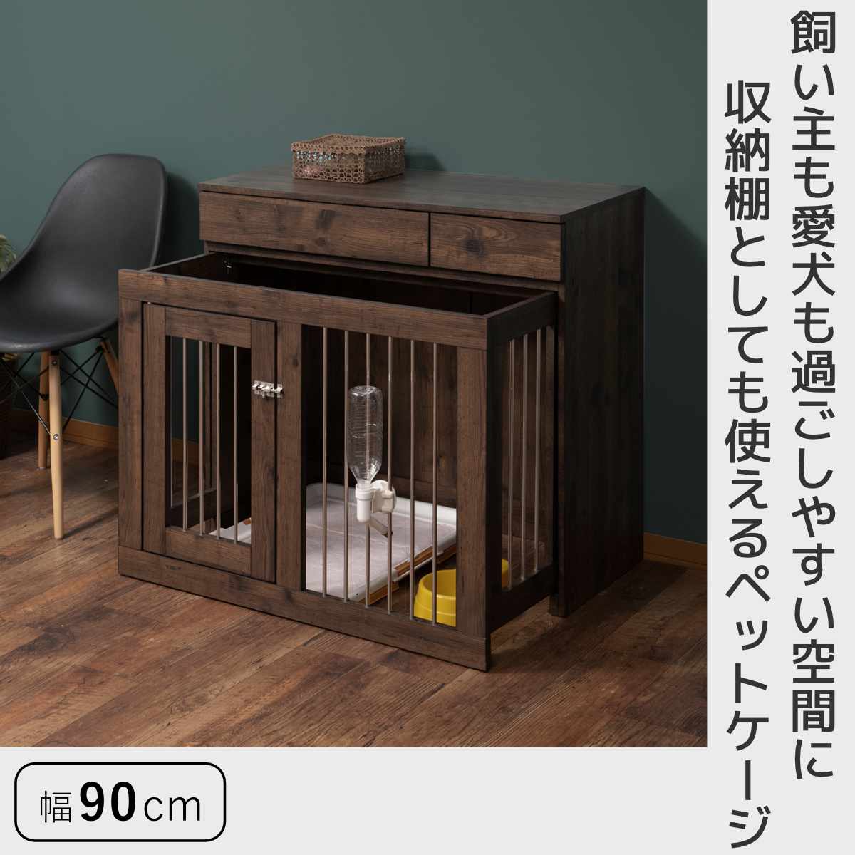 ペットケージ 幅90cm キャビネット ヴィンテージ調 Arizona