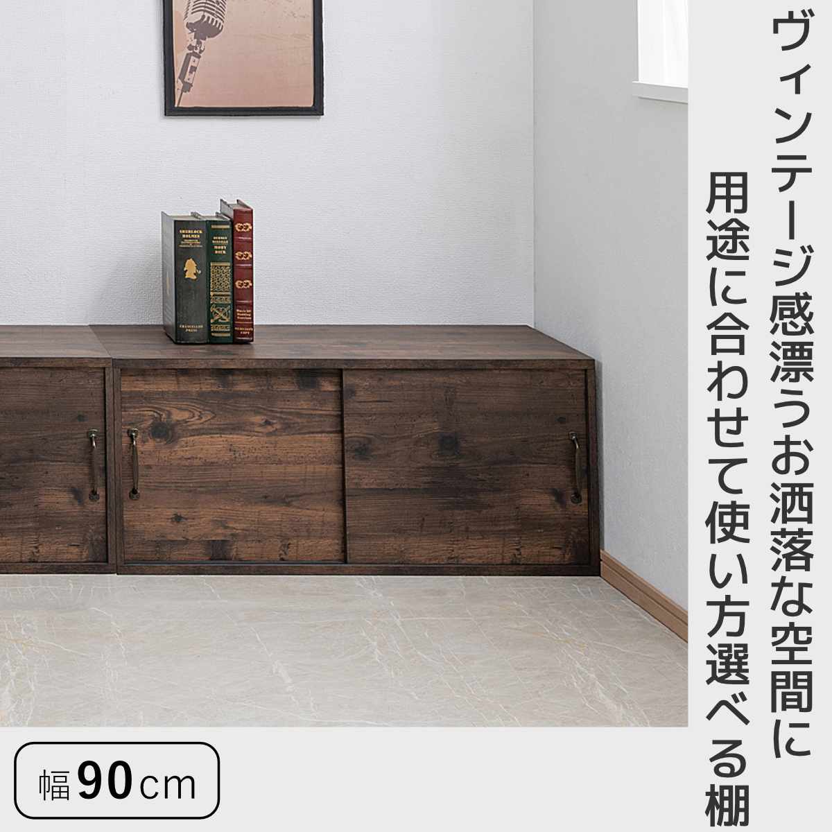 上置き棚 幅90cm 引戸式 ヴィンテージ調 Arizona （ アリゾナ 上置き