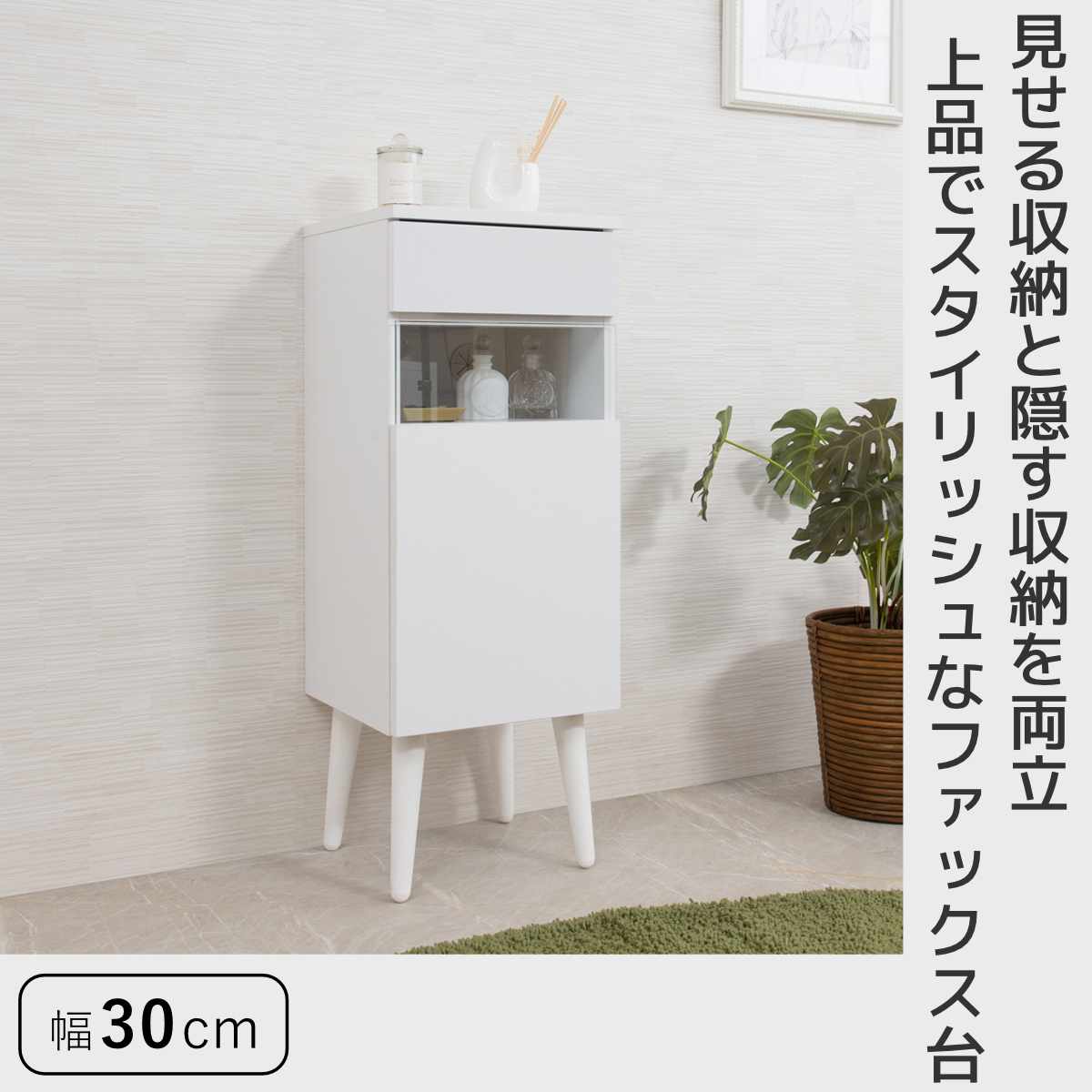 ルーター収納 幅30cm ファックス台 ホワイトリビング （ 棚 ラック