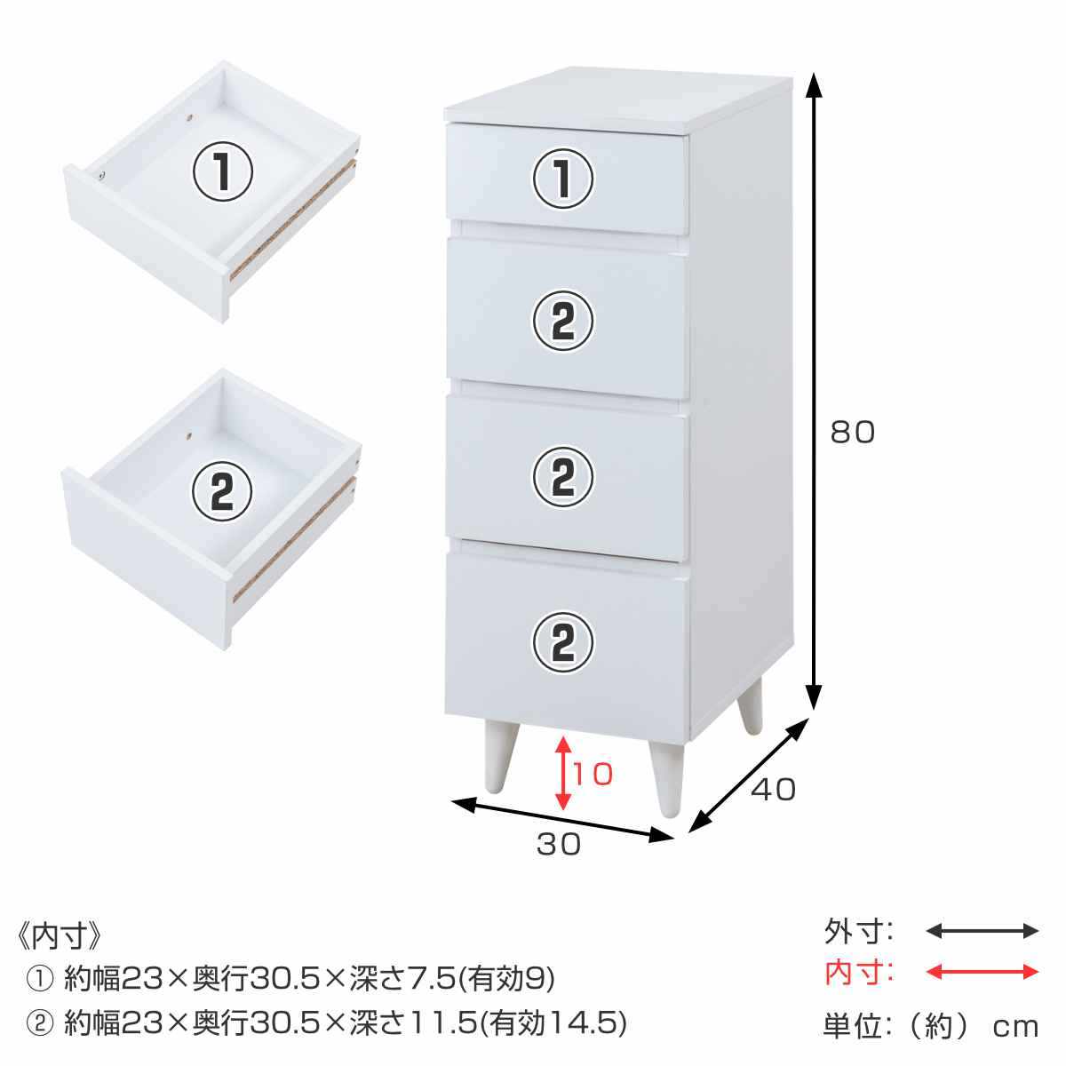 スリムチェスト 幅30cm 4段 ホワイトリビング （ チェスト 棚 ラック