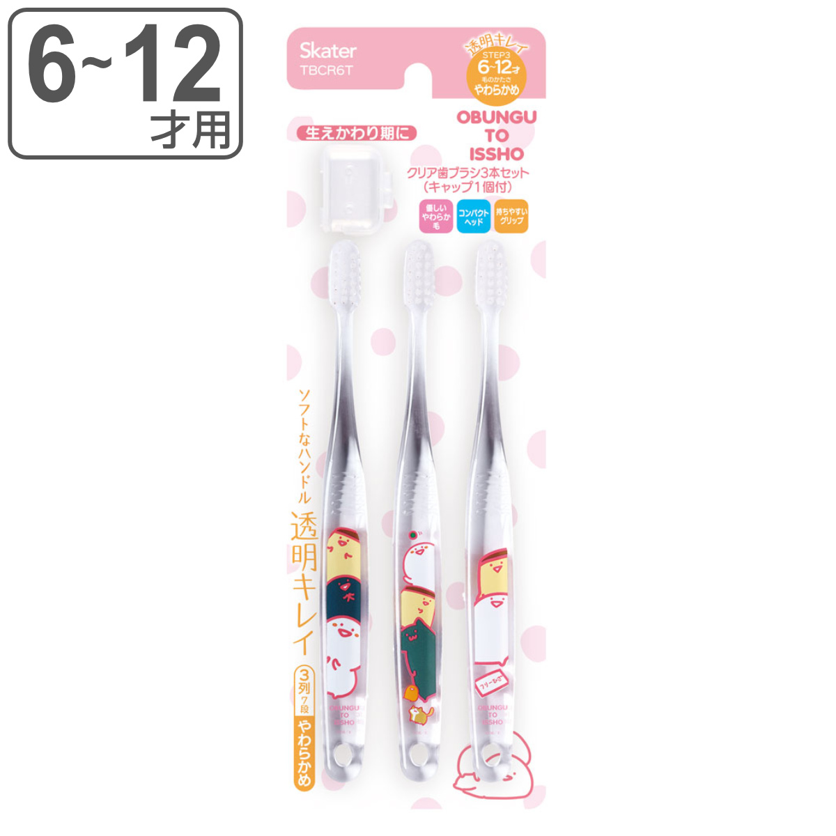 スケーター 歯ブラシ クリア歯ブラシ 3本セット お文具といっしょ