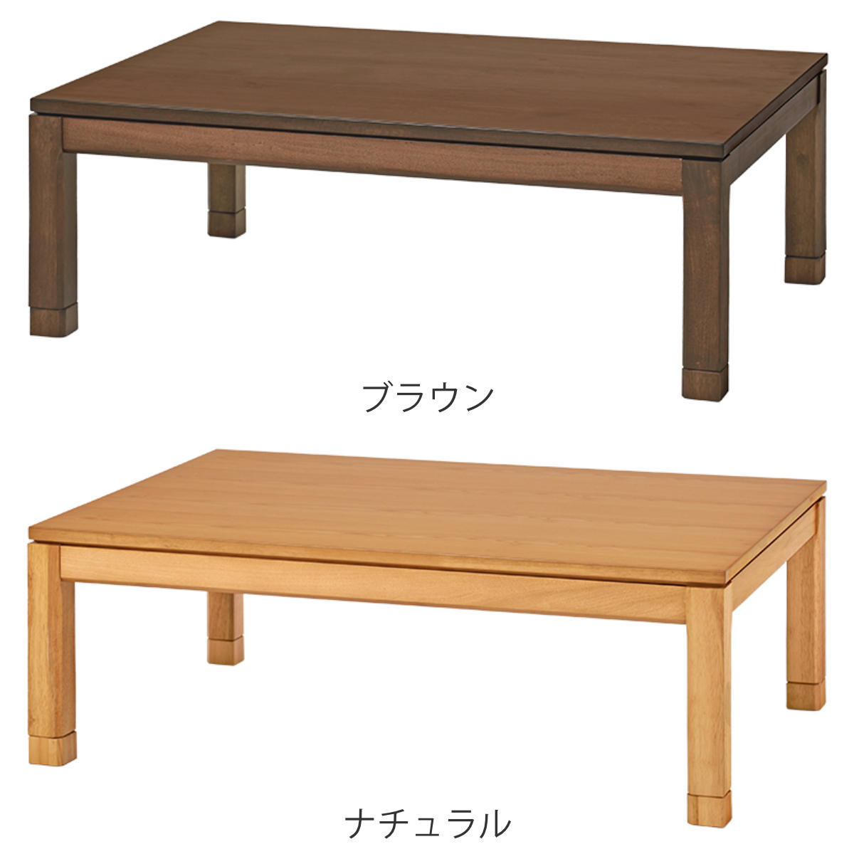 こたつ テーブル おしゃれ 高さ調節 ロータイプ コード収納 長方形 幅120cm （ 奥行80cm 高さ 38cm 43cm 継ぎ脚 コタツ こたつテーブル ）の画像