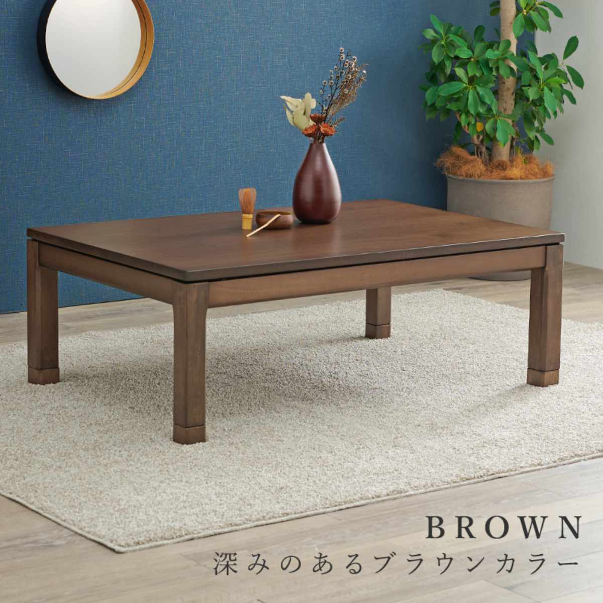 こたつ テーブル おしゃれ 高さ調節 ロータイプ コード収納 長方形 幅120cm （ 奥行80cm 高さ 38cm 43cm 継ぎ脚 コタツ こたつテーブル ）の画像