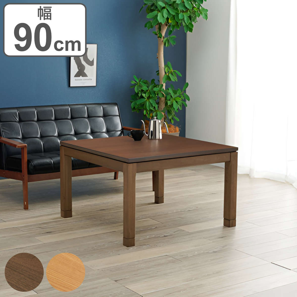 こたつ テーブル おしゃれ 高さ調節 ミドルタイプ コード収納 正方形