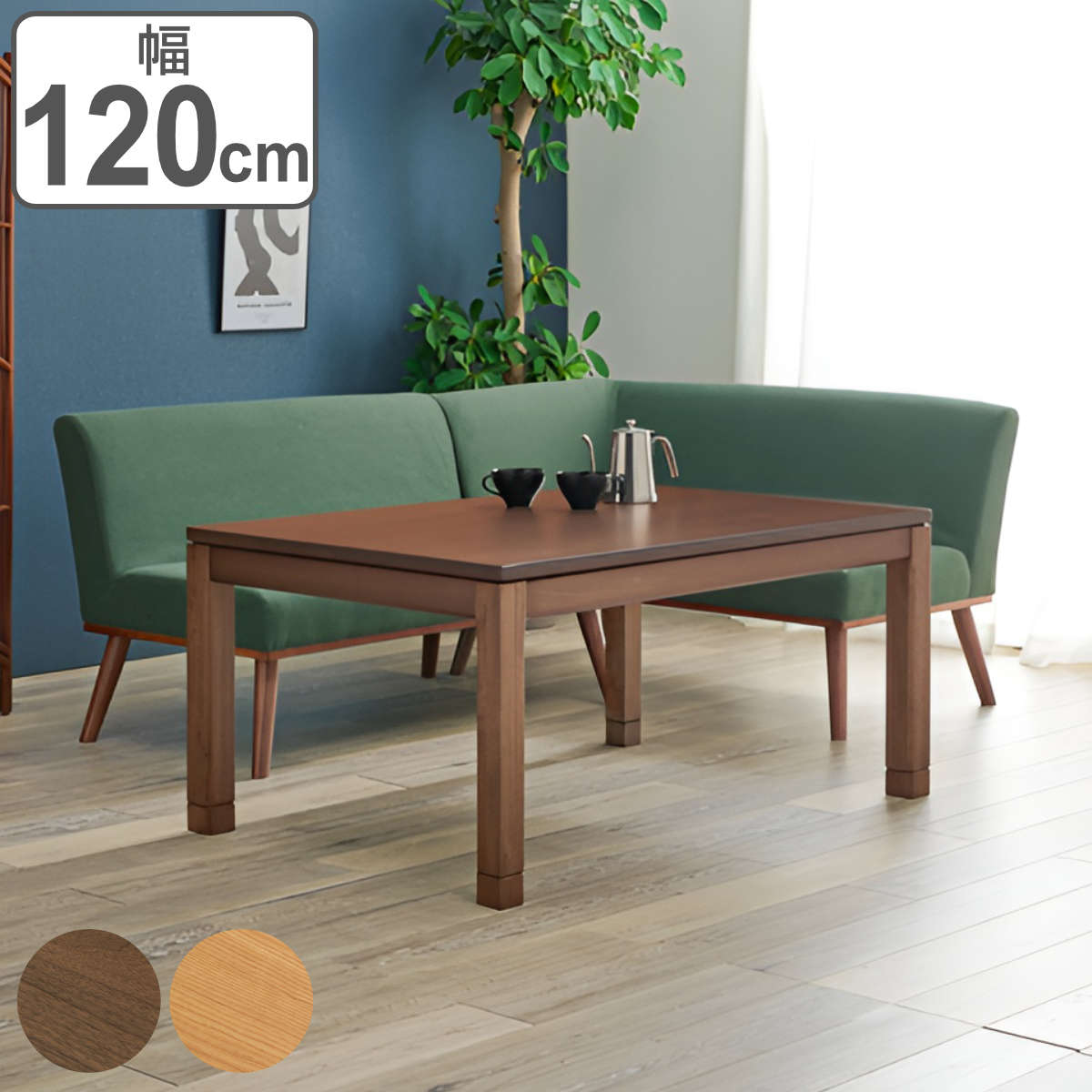 こたつ テーブル おしゃれ 高さ調節 ミドルタイプ コード収納 長方形