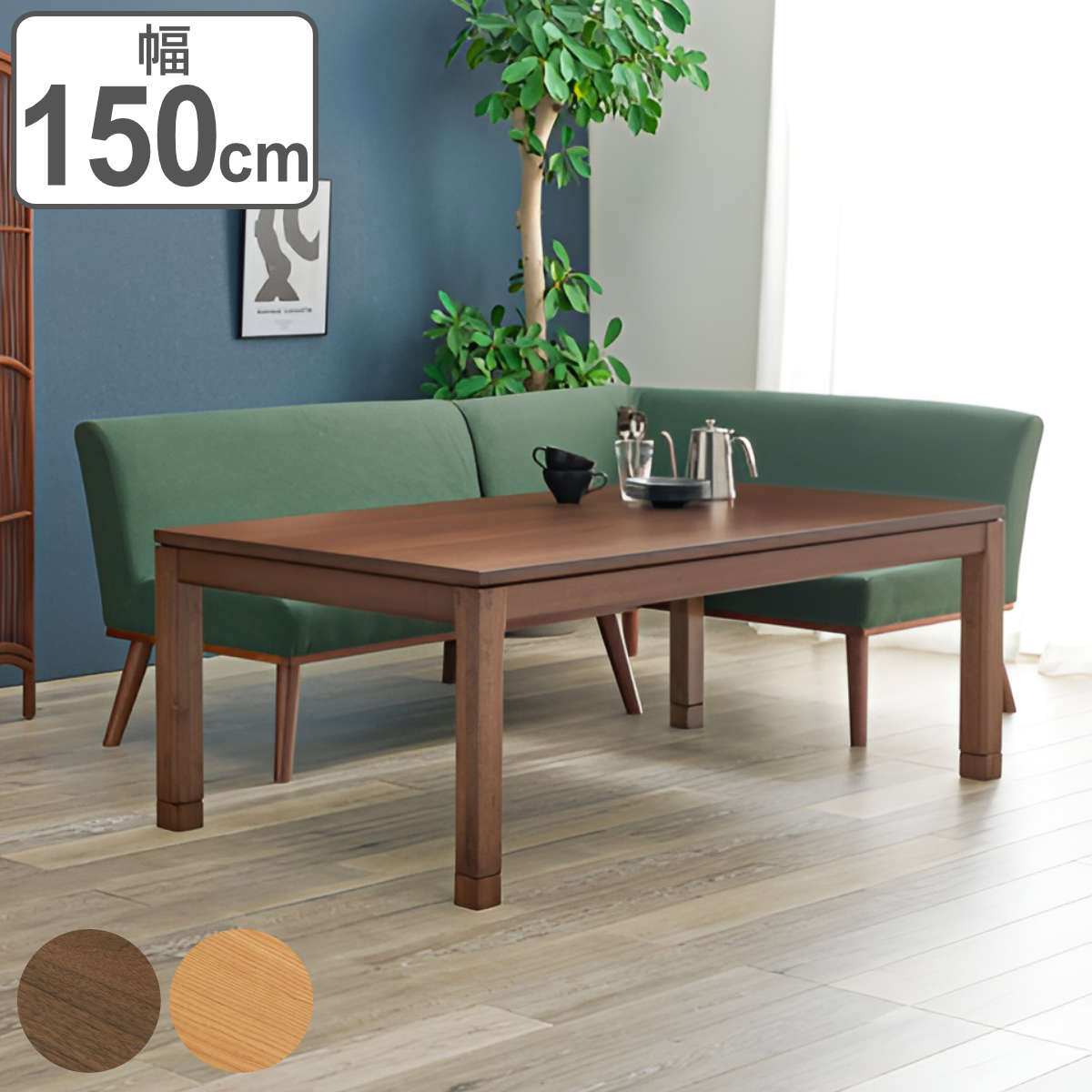 こたつ テーブル おしゃれ 高さ調節 ミドルタイプ コード収納 長方形