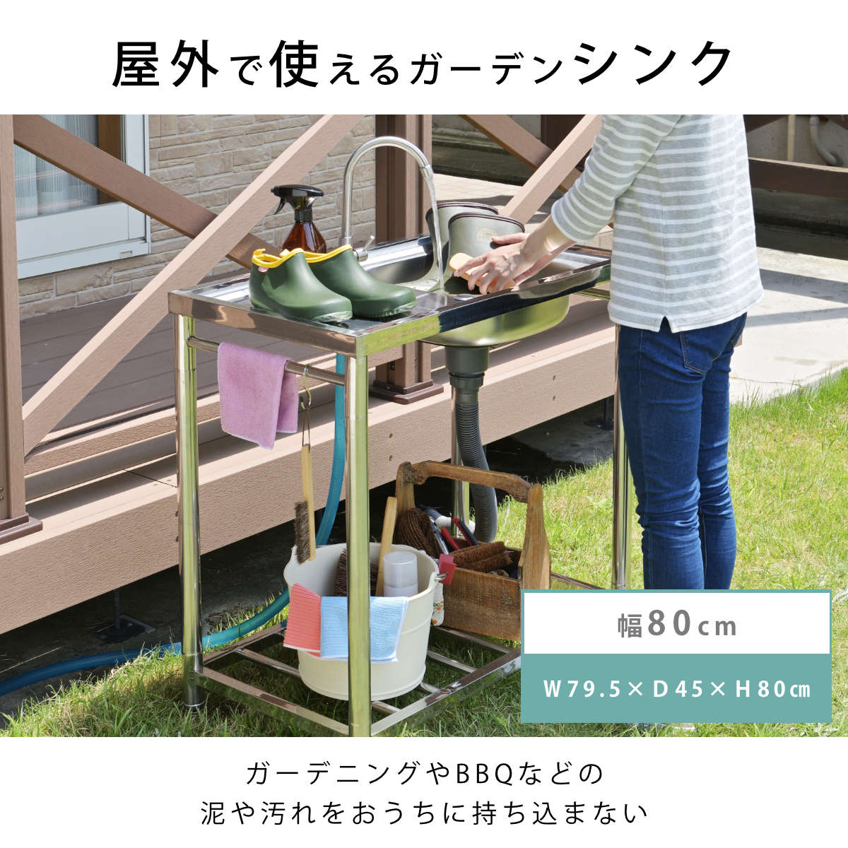 SANKA 流し台 幅79.5×奥行45×高さ80cm 蛇口付き ステンレス おそと