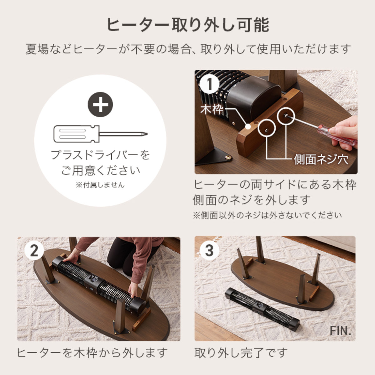 こたつ テーブル 円形 布団レスタイプ ヒーター取り外し可能 節電