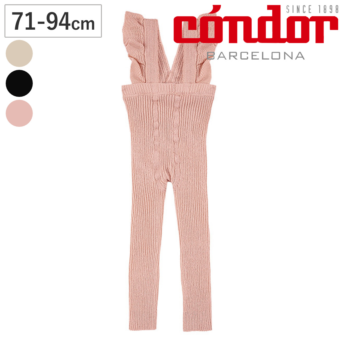 レギンス condor 子供 71〜94cm フリル付き ウォームコットンレギンス カラー1 ( コンドル ベビーレギンス キッズレギンス ベビー キッズ )