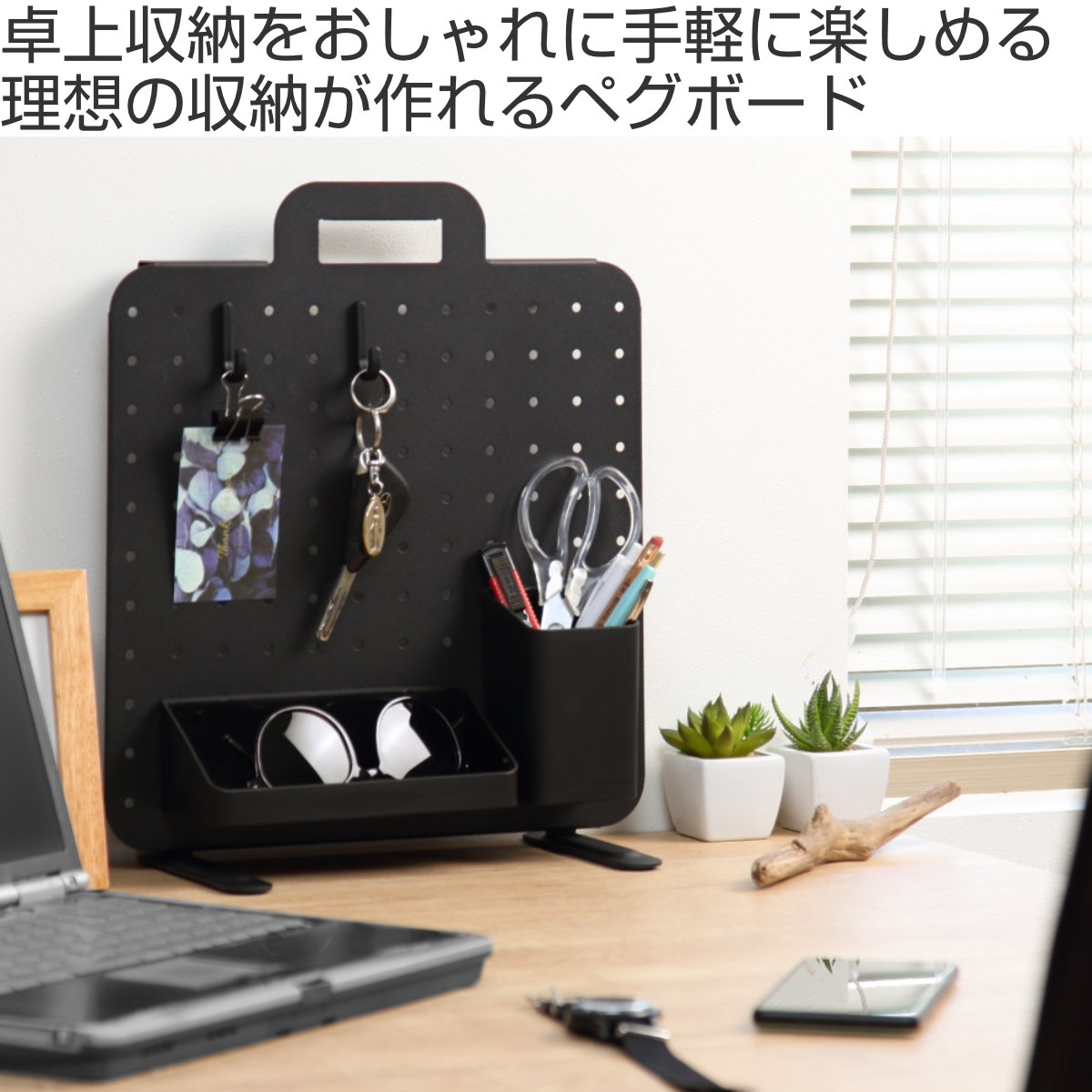 ペグボード 幅30×高さ30cm ハンドル付き 卓上 収納 （ パンチング
