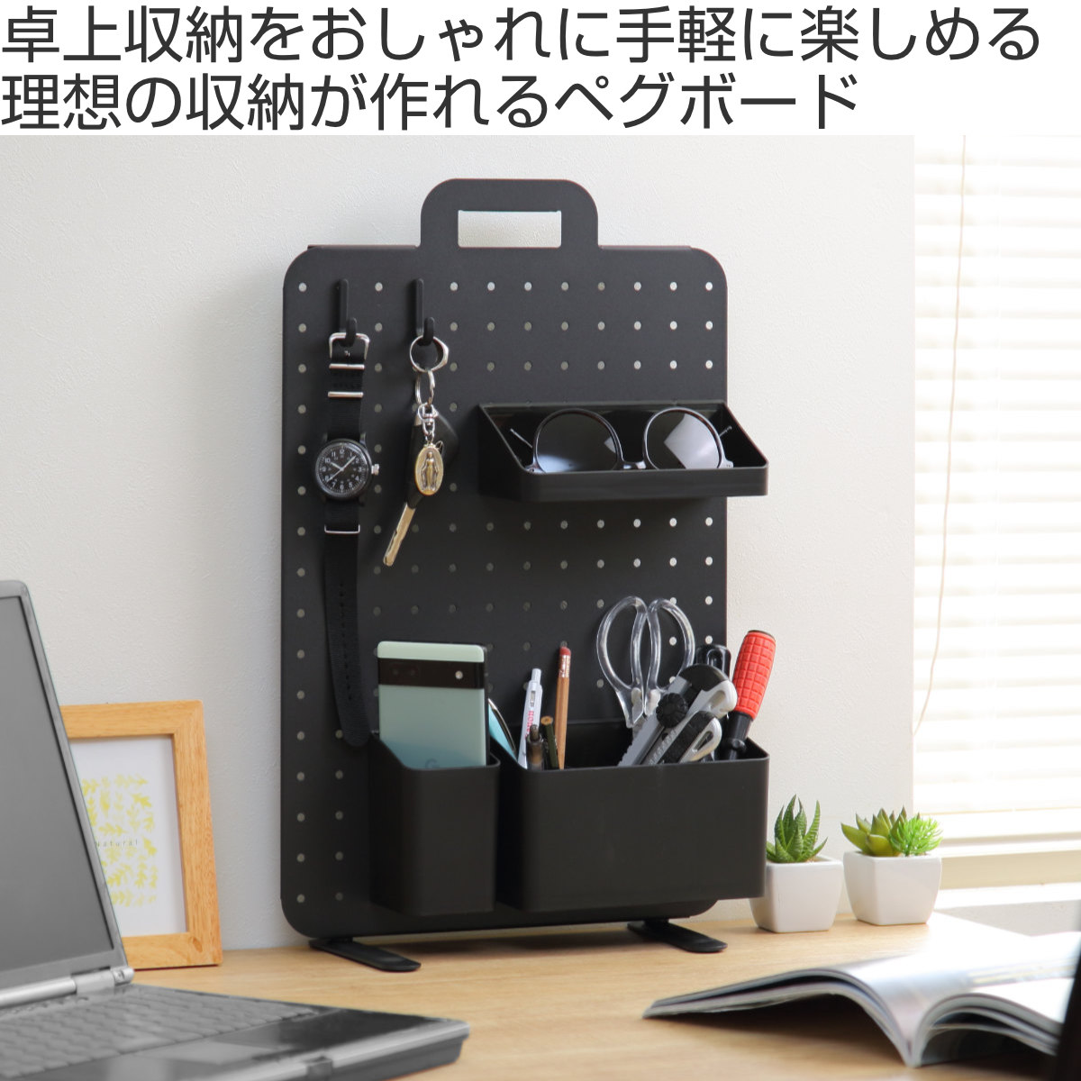 ペグボード 幅30×高さ42cm ハンドル付き 卓上 収納 （ パンチング