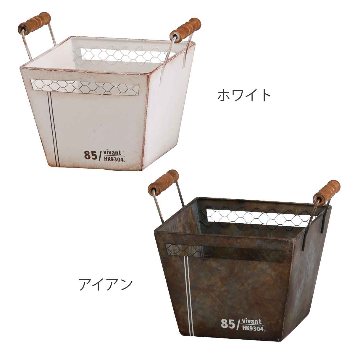 HABITER バスケット ラスティック ブリキ （ 収納ボックス 収納