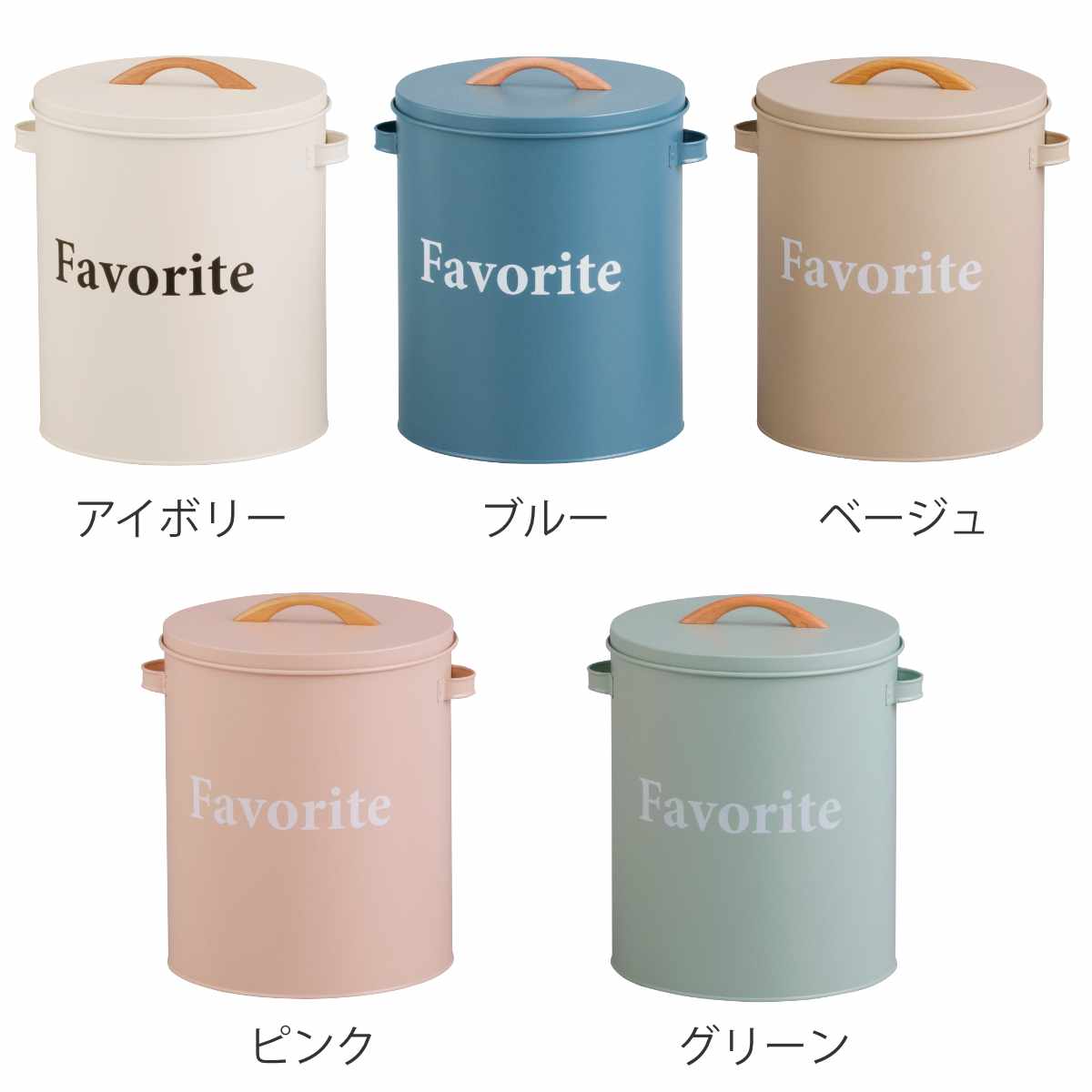 アビテ　favorite　スチール缶　蓋付き収納　ストッカー HABITER（アビテ） 収納ボックス ボワット リッドボックス ふた付き