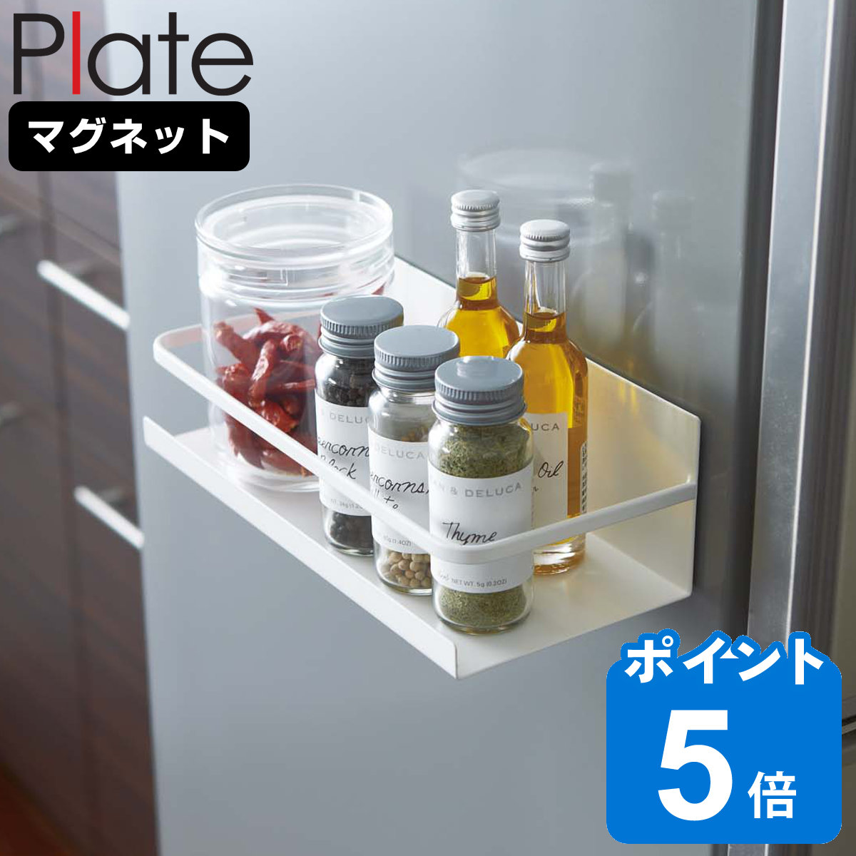 Plate(山崎実業) 山崎実業 plate マグネットスパイスラック プレート