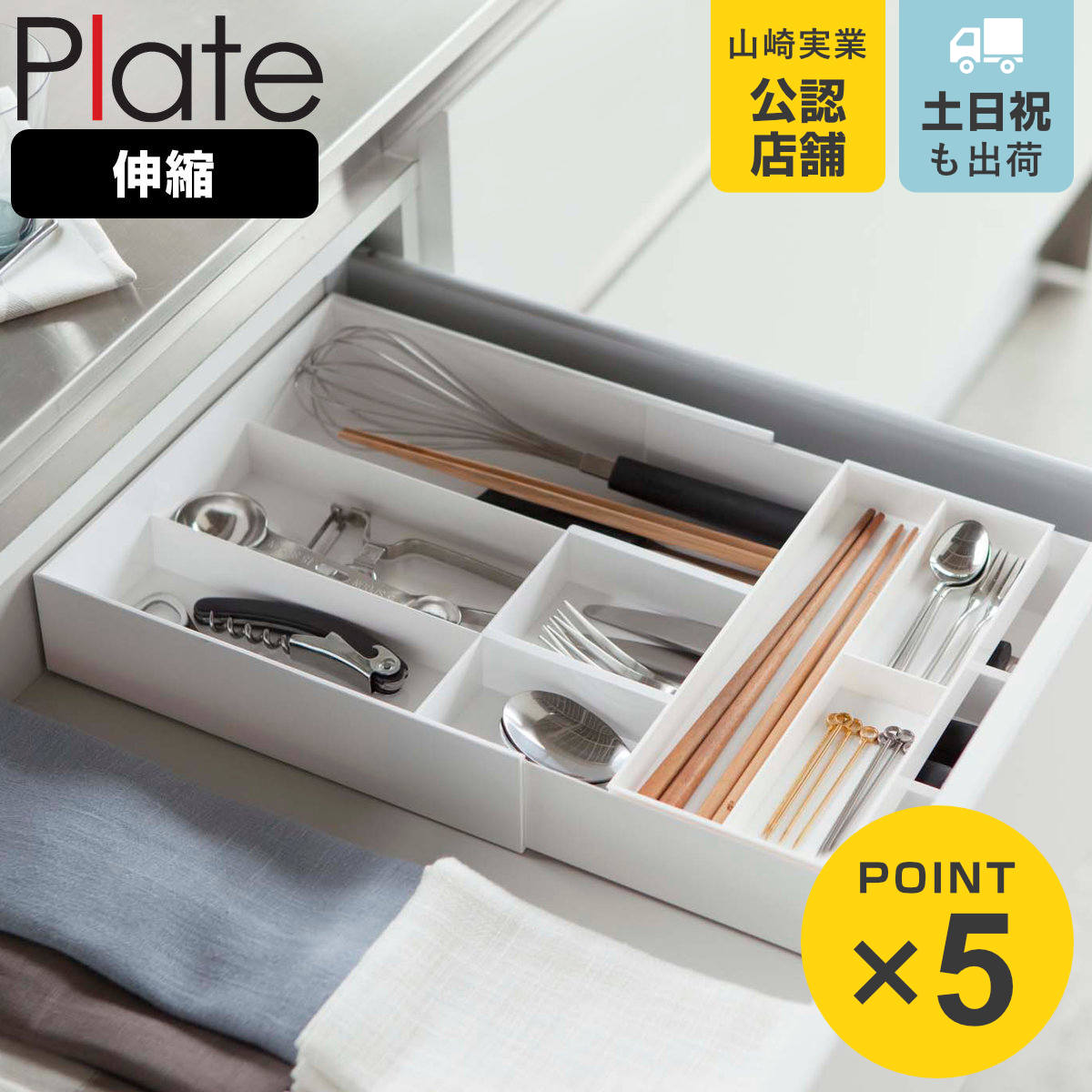 レミー プレート スパイスボトル カトラリーケース キッチンミトン Plate(山崎実業) 山崎実業 plate 伸縮＆スライド カトラリートレー