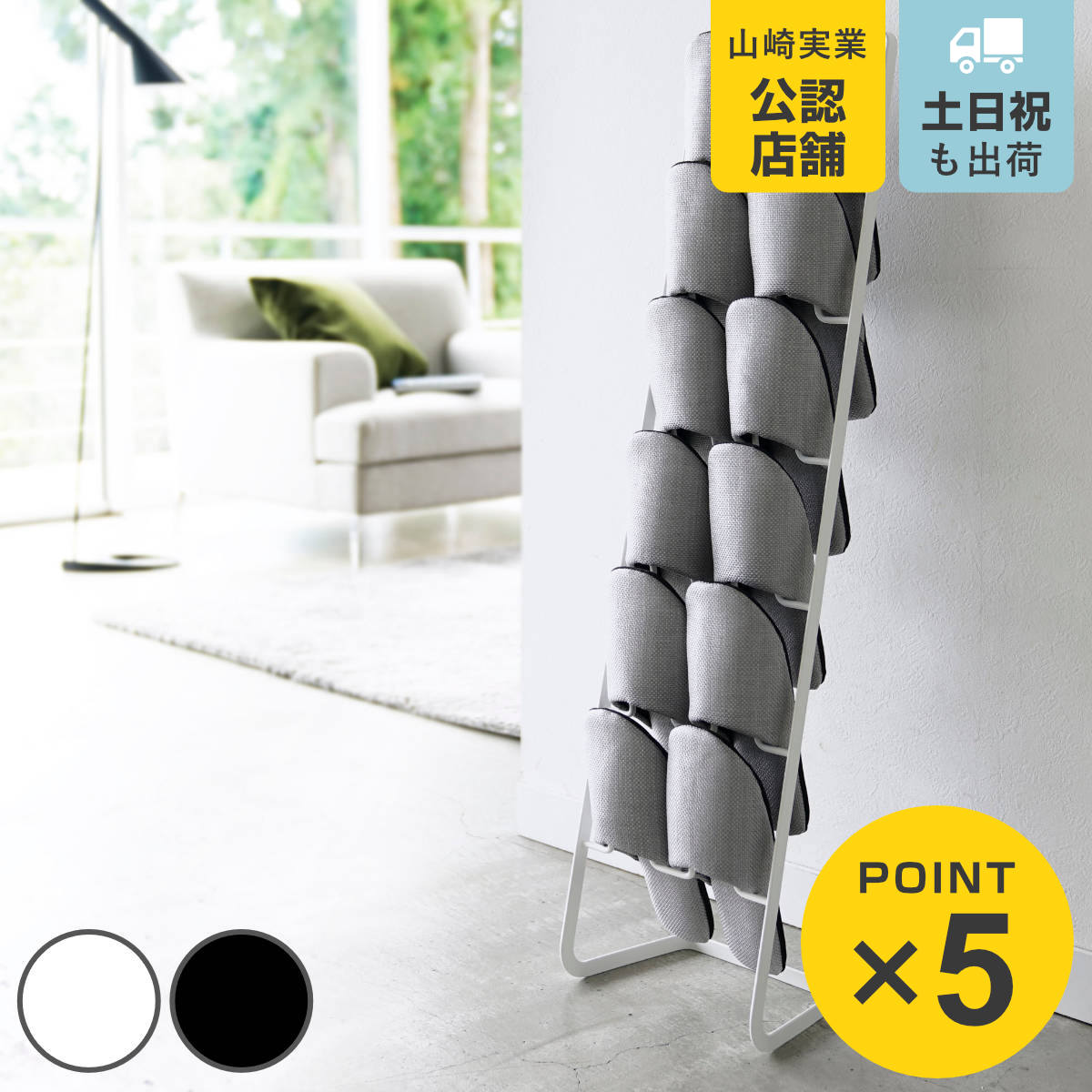 山崎実業 フレーム スリッパラック 6足用 スリム （ 4903208047029