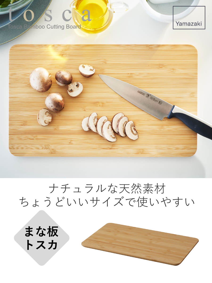 山崎実業 tosca まな板 トスカ ( 49...の詳細画像1