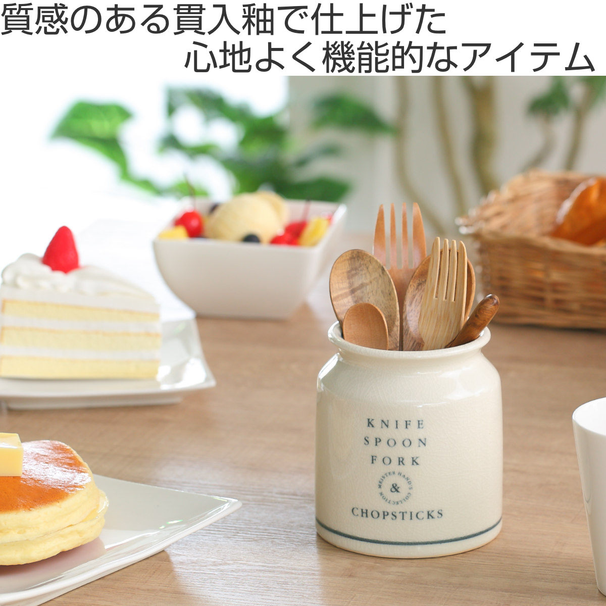 カトラリースタンド まかない計画 （ 陶器 日本製 キッチンツール