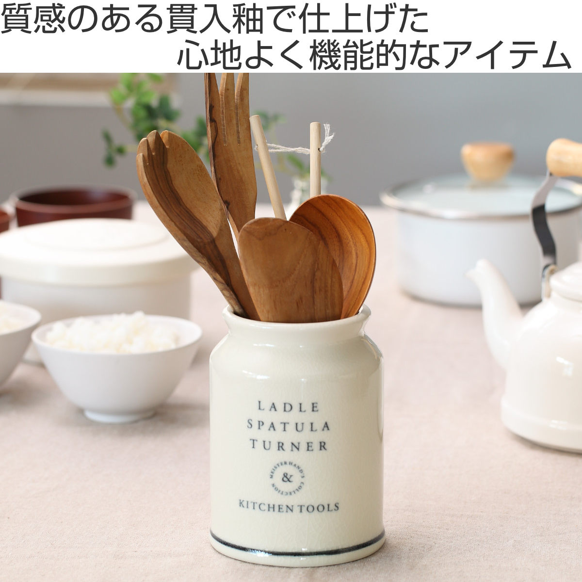 キッチンツールスタンド まかない計画 （ 陶器 日本製 カトラリー