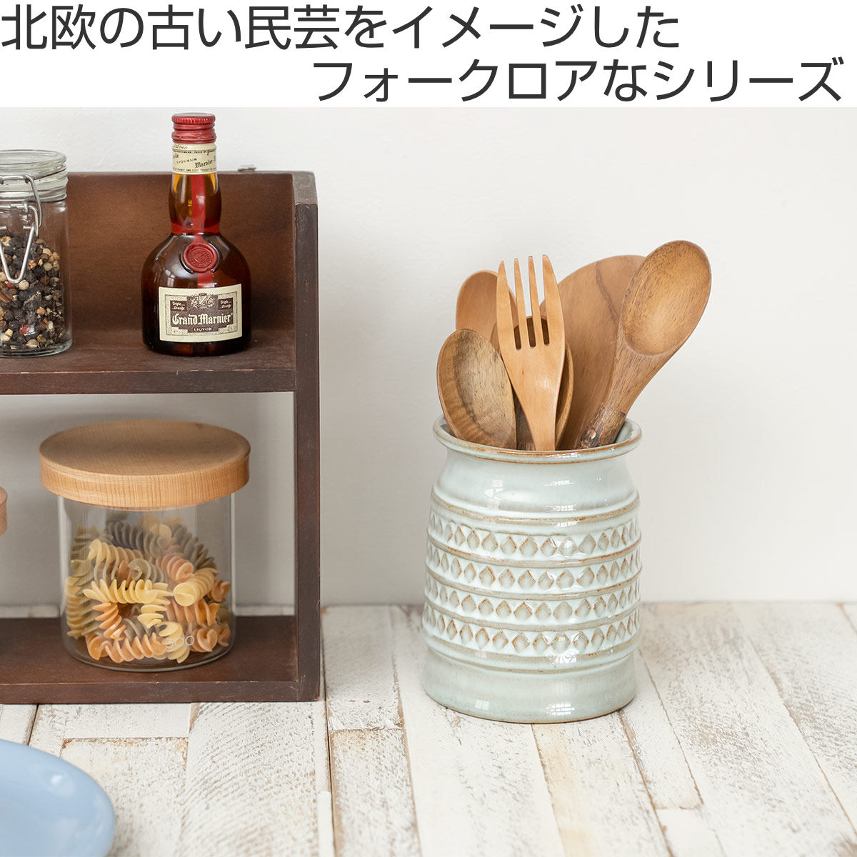 キッチンツールスタンド スカンジナビア ツールホルダー （ 日本製