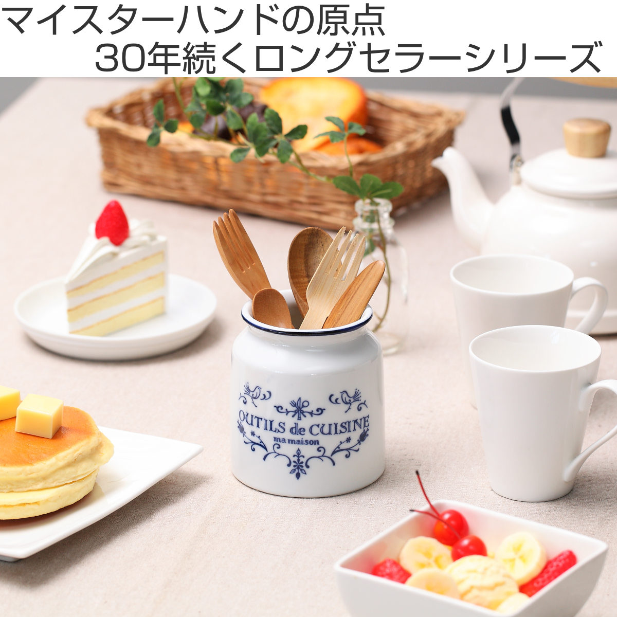 カトラリースタンド キュジーヌ （ 陶器 日本製 箸立て ツールスタンド