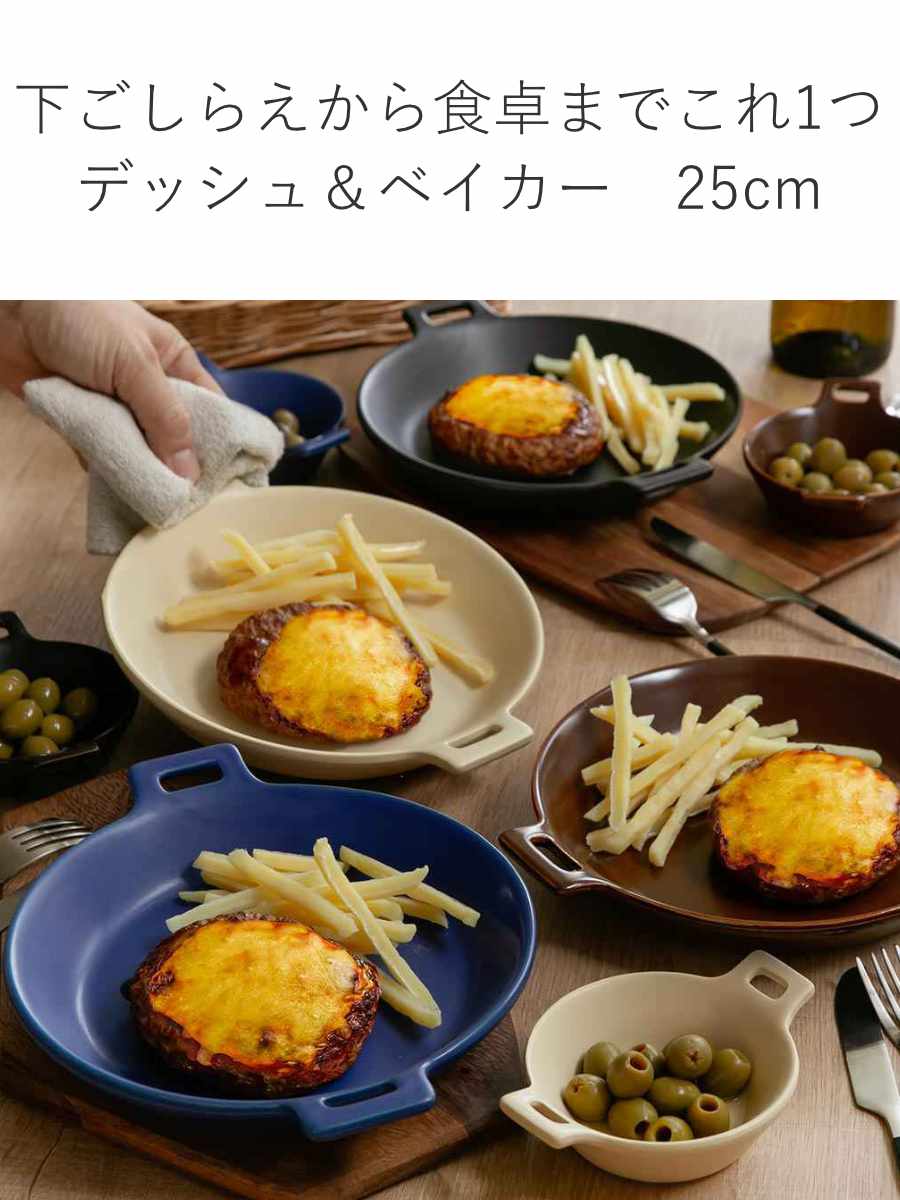 プレート 25cm L TOOLS ツールズ ディッシュ&ベイカー 耐熱陶器