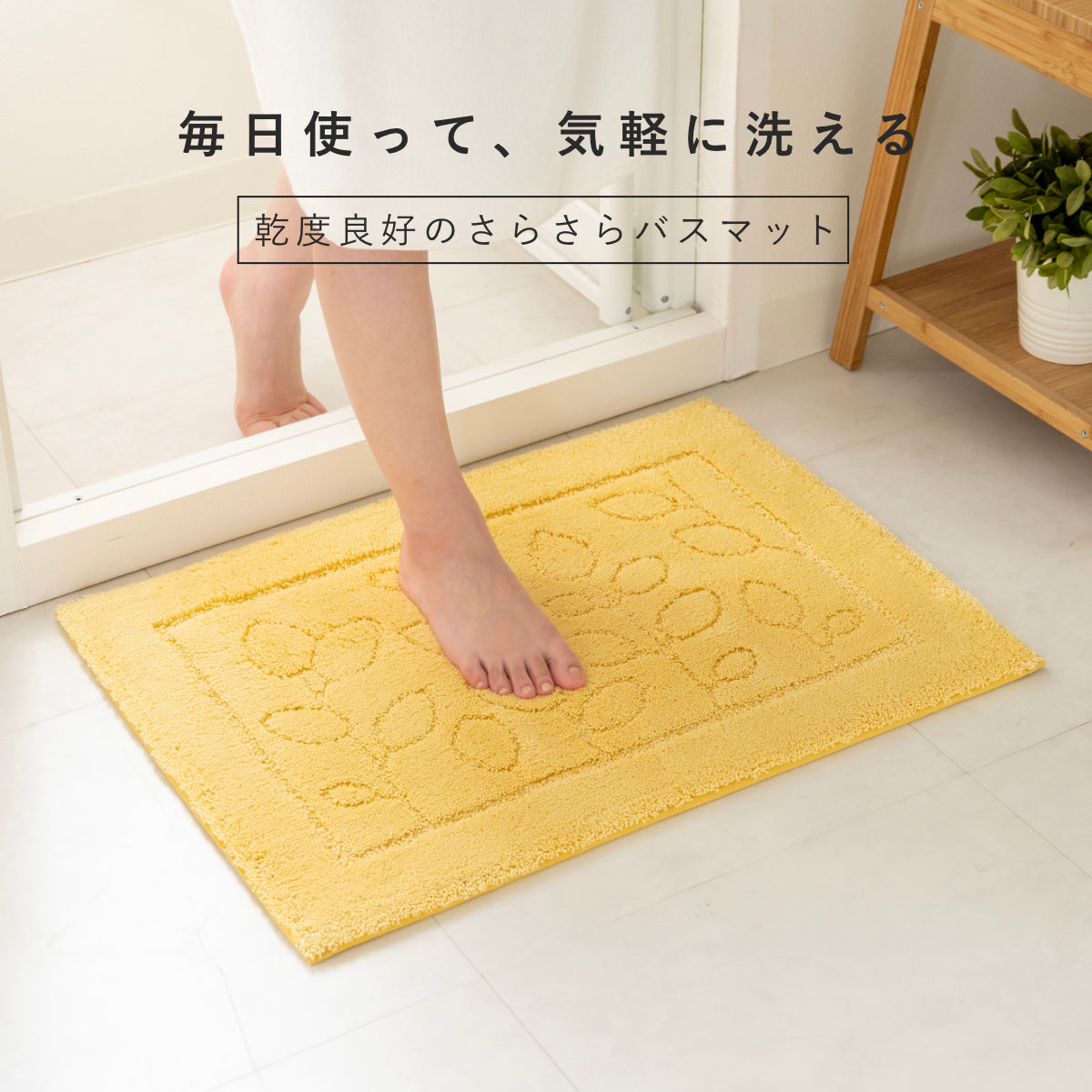 乾度良好 バスマット ファイン 35×50cm 速乾 （ 風呂 マット 速乾性