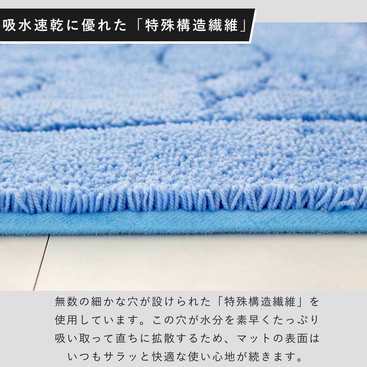 乾度良好 バスマット ファイン 60×85cm 速乾 大判 （ 風呂 マット 速