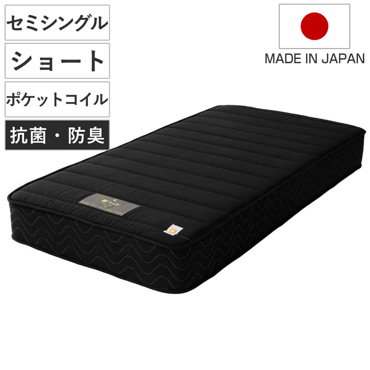 硬さの選べるマットレス ショートセミシングル ブラック 夜香