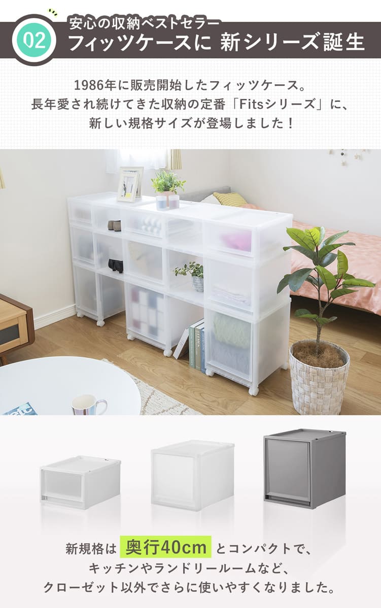 Fits 収納ケース フィッツ フィッツケース FC40-4040 （ 幅40×奥行40